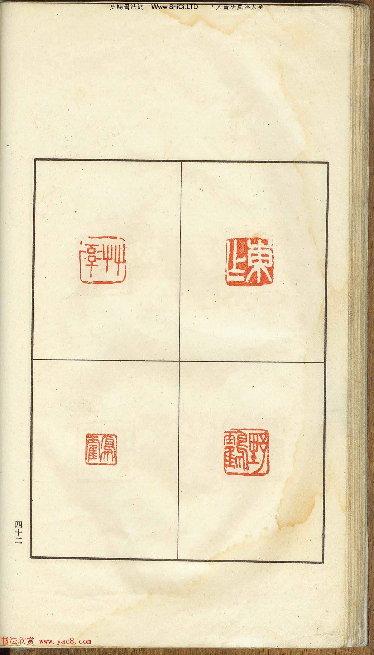 未了堂收藏《偽滿所遺-日支名家印譜》