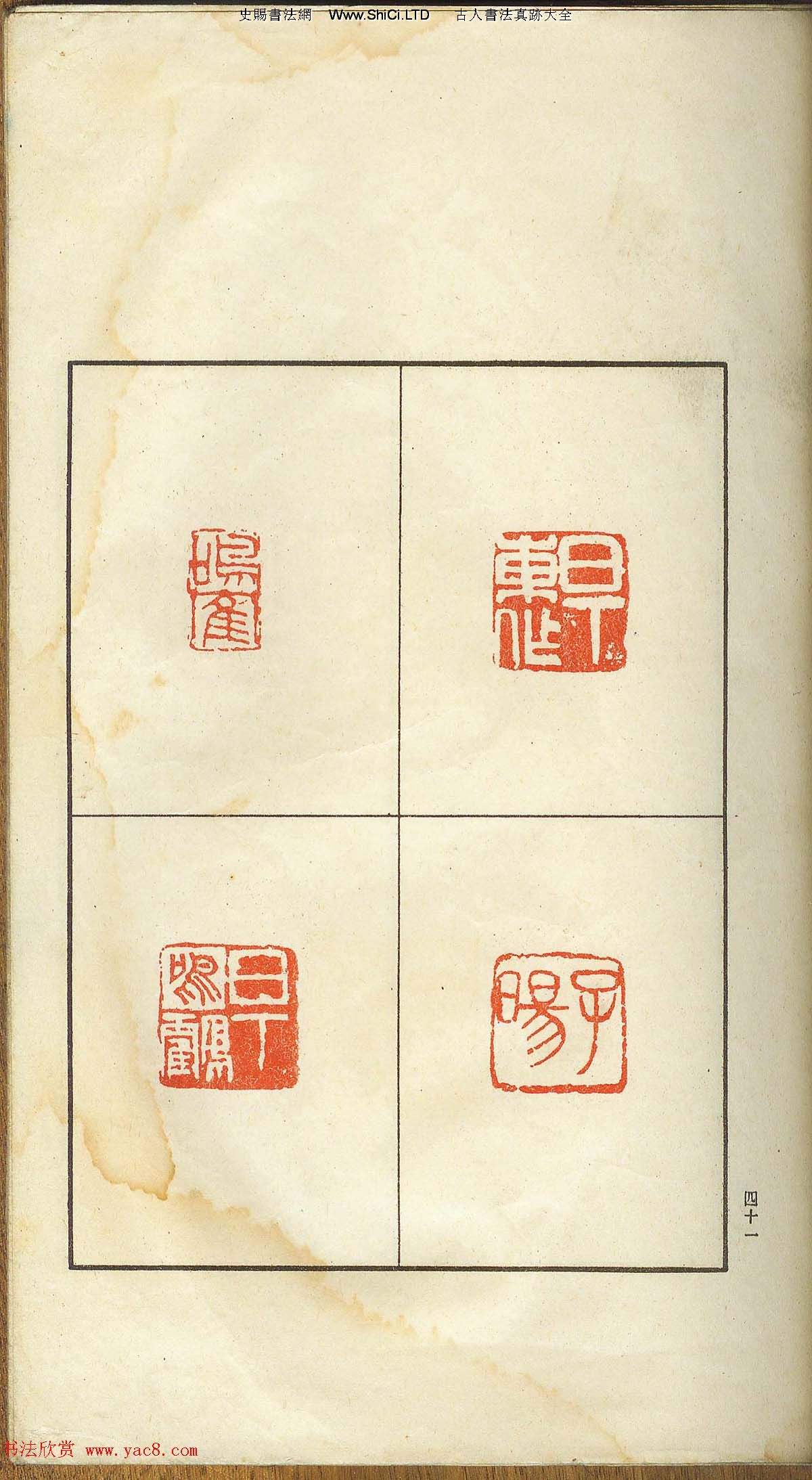 未了堂收藏《偽滿所遺-日支名家印譜》