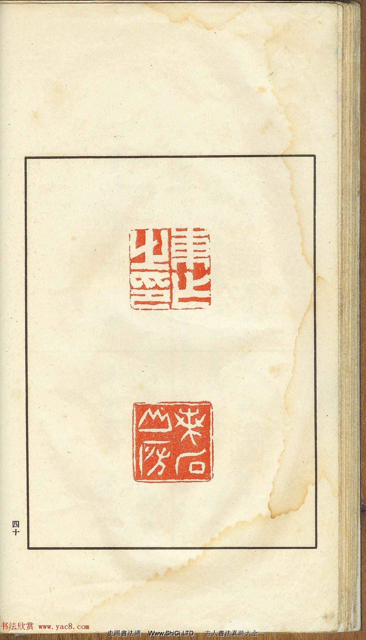 未了堂收藏《偽滿所遺-日支名家印譜》