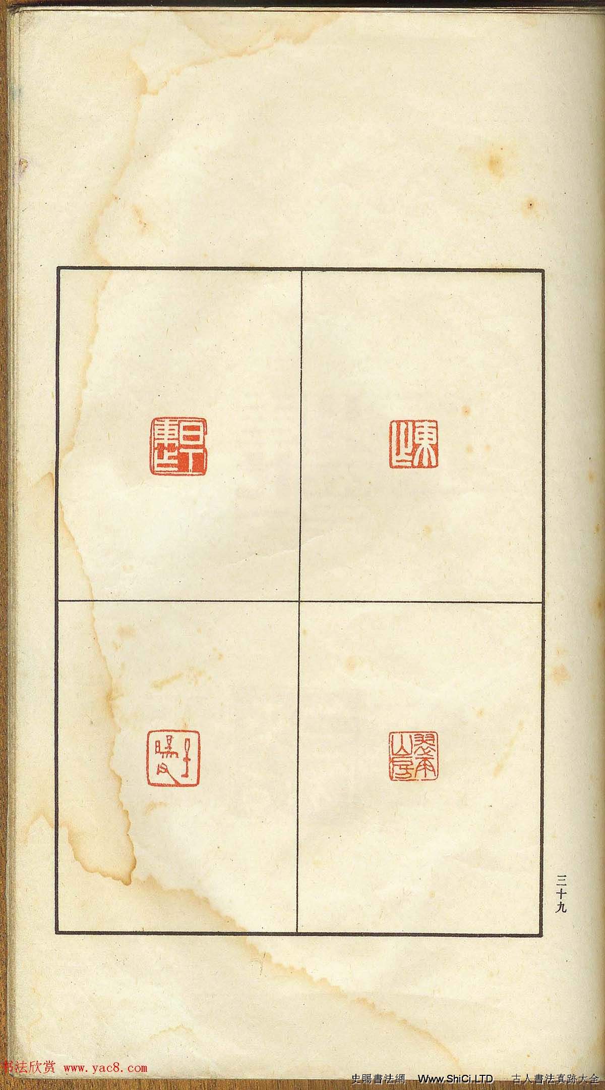 未了堂收藏《偽滿所遺-日支名家印譜》