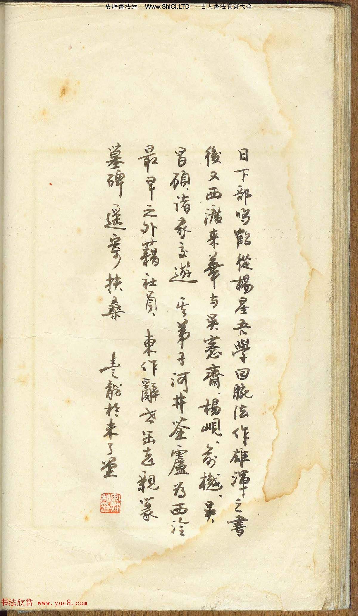 未了堂收藏《偽滿所遺-日支名家印譜》