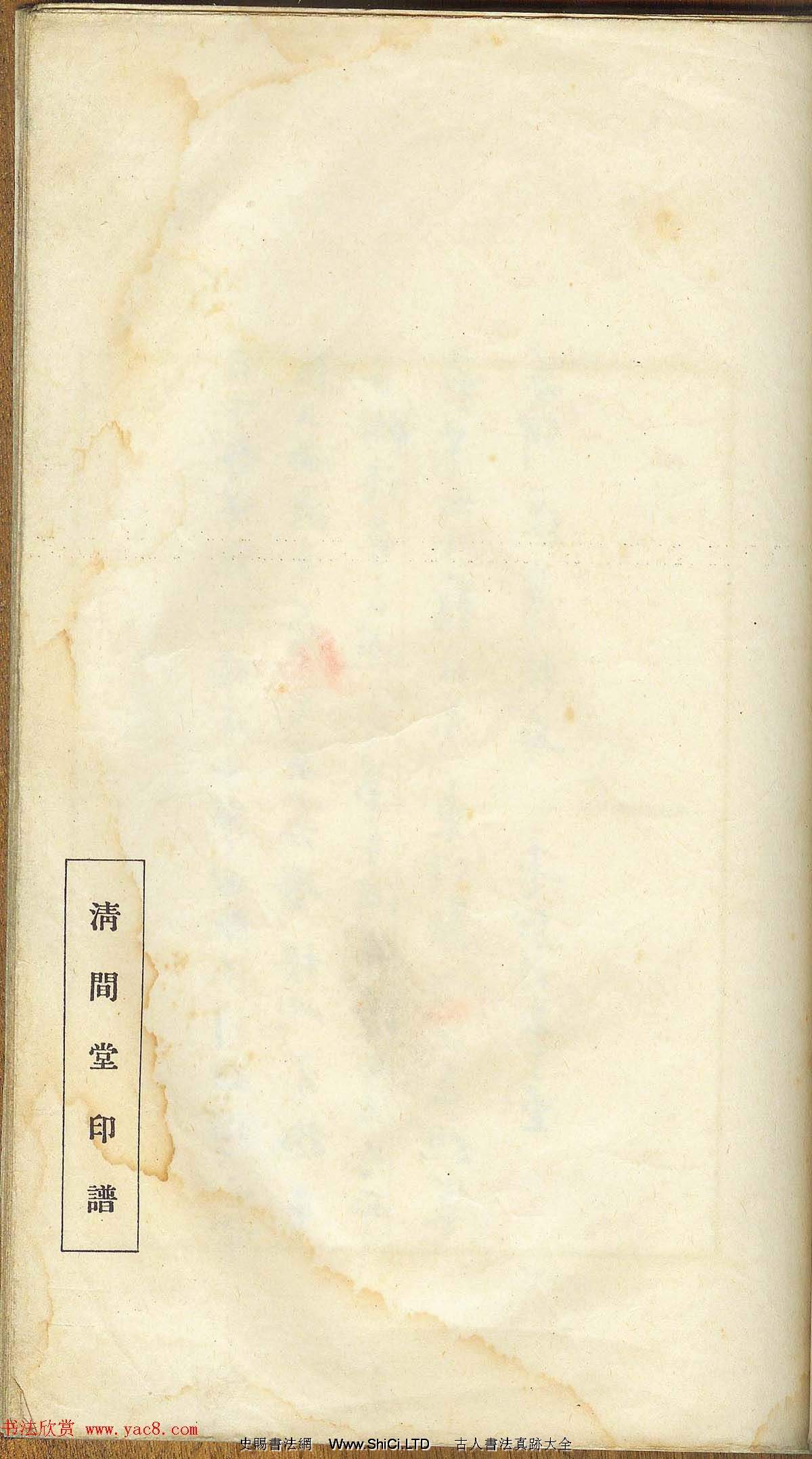 未了堂收藏《偽滿所遺-日支名家印譜》