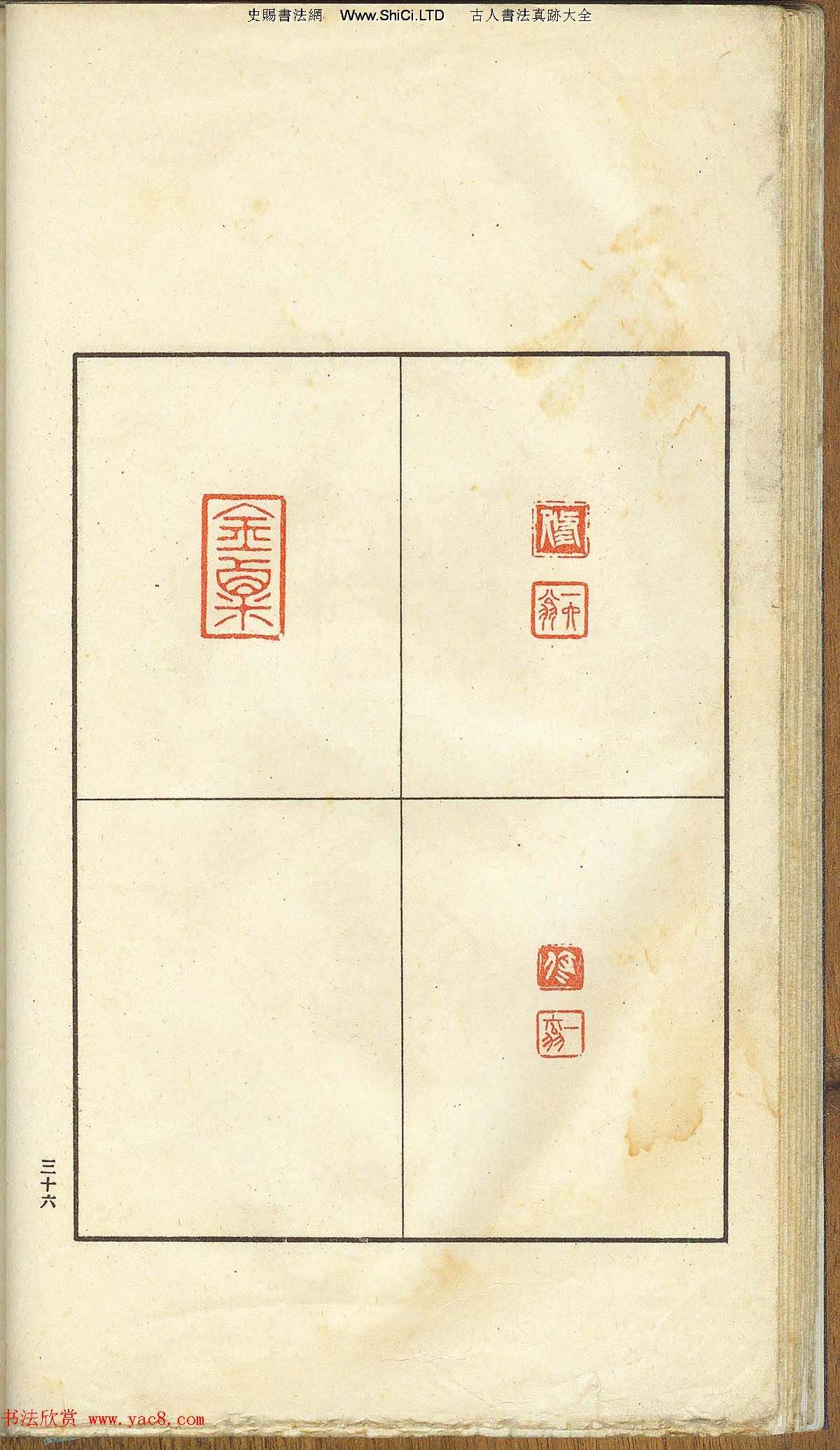 未了堂收藏《偽滿所遺-日支名家印譜》