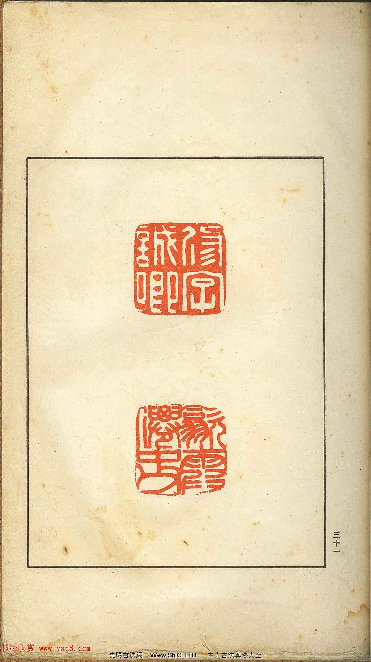 未了堂收藏《偽滿所遺-日支名家印譜》