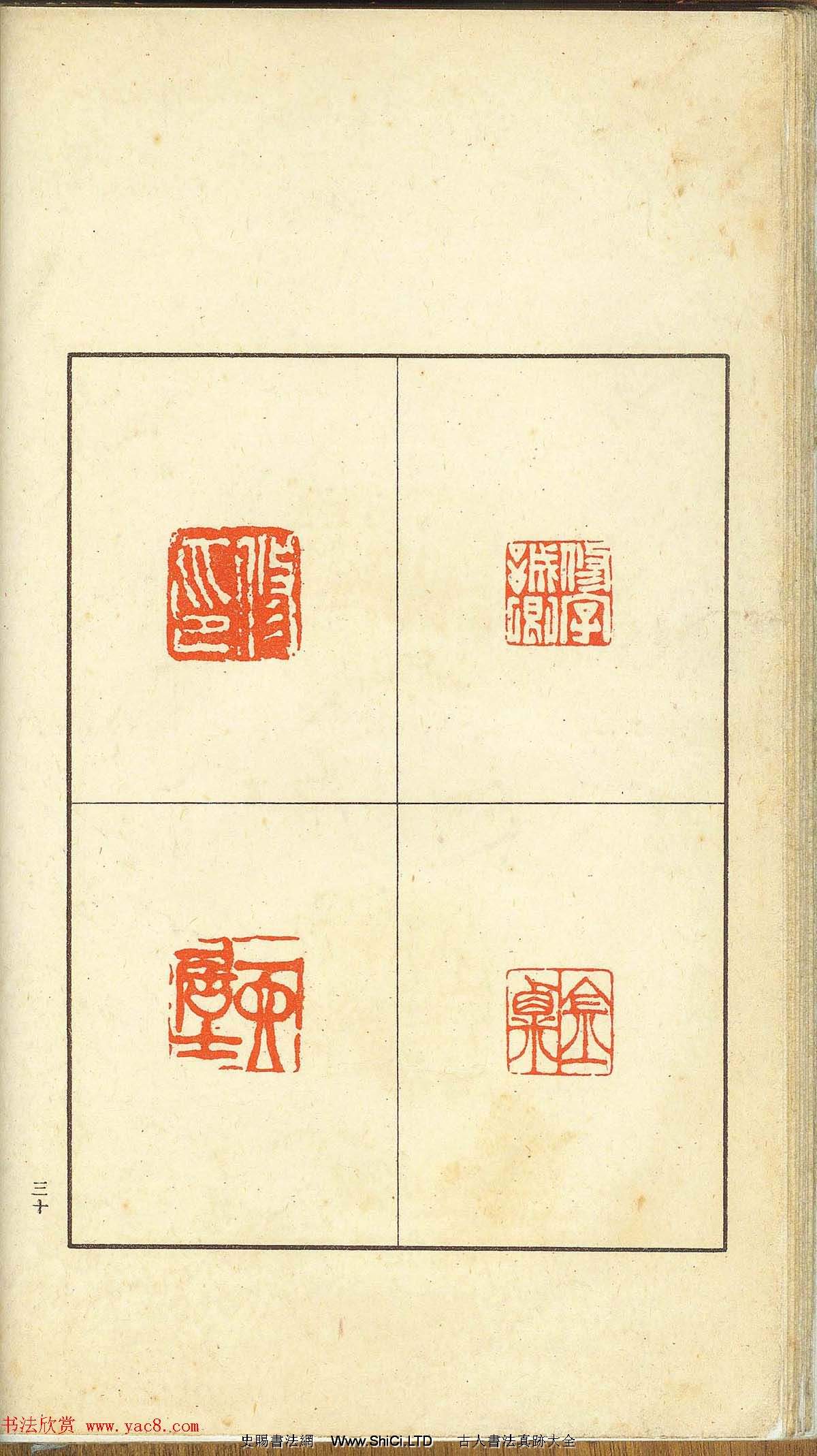 未了堂收藏《偽滿所遺-日支名家印譜》