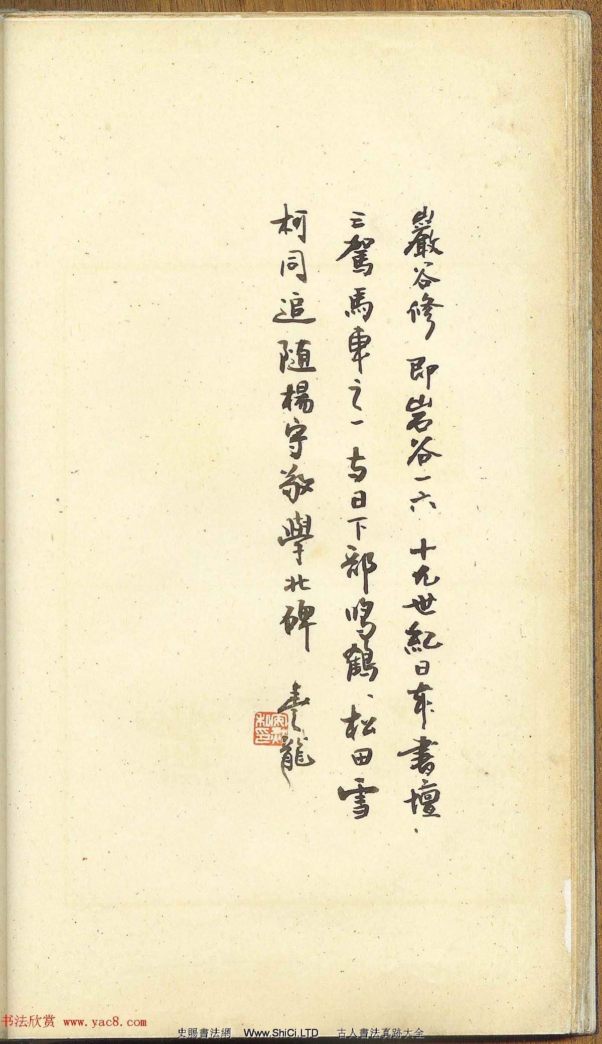 未了堂收藏《偽滿所遺-日支名家印譜》