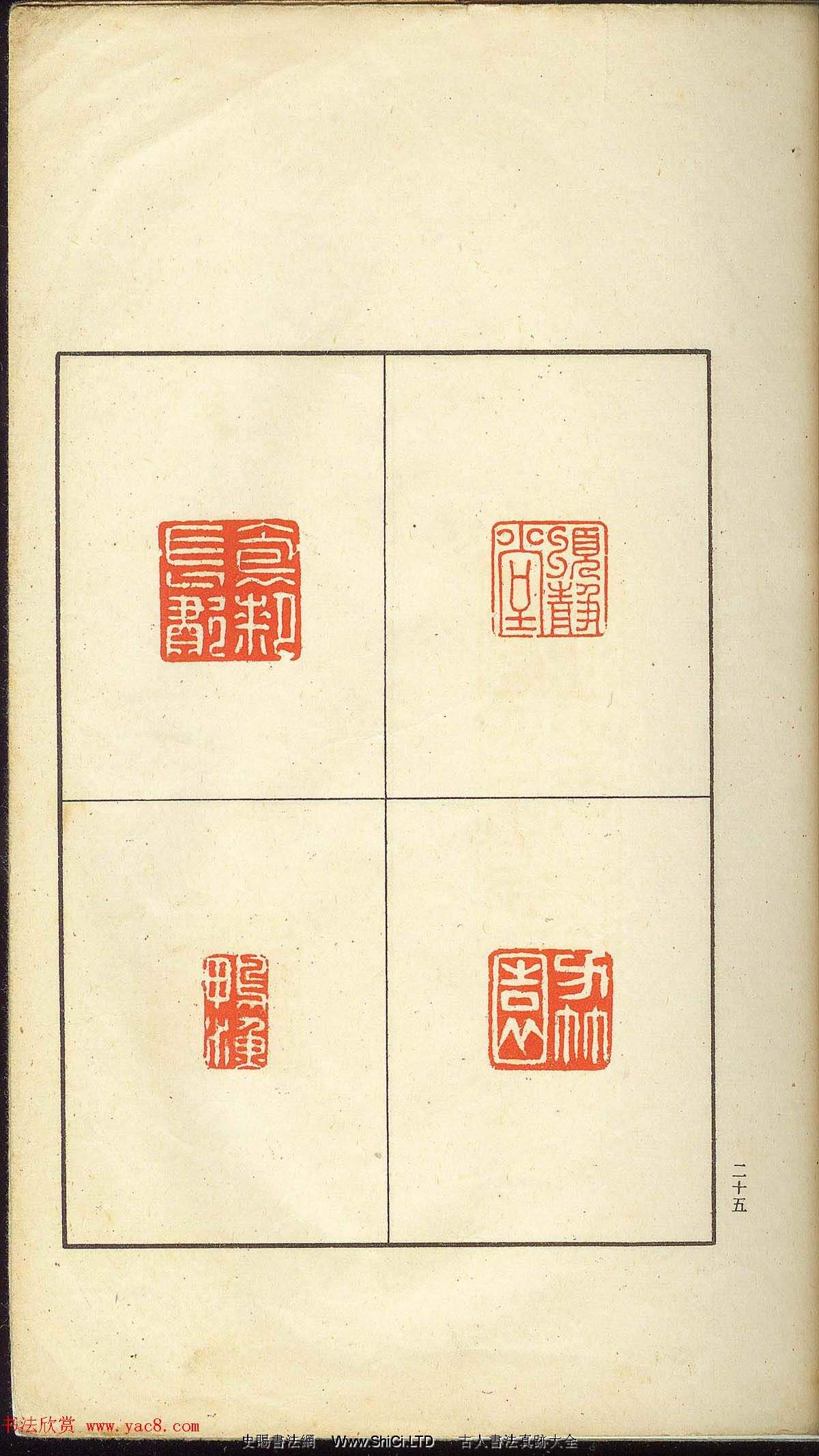 未了堂收藏《偽滿所遺-日支名家印譜》