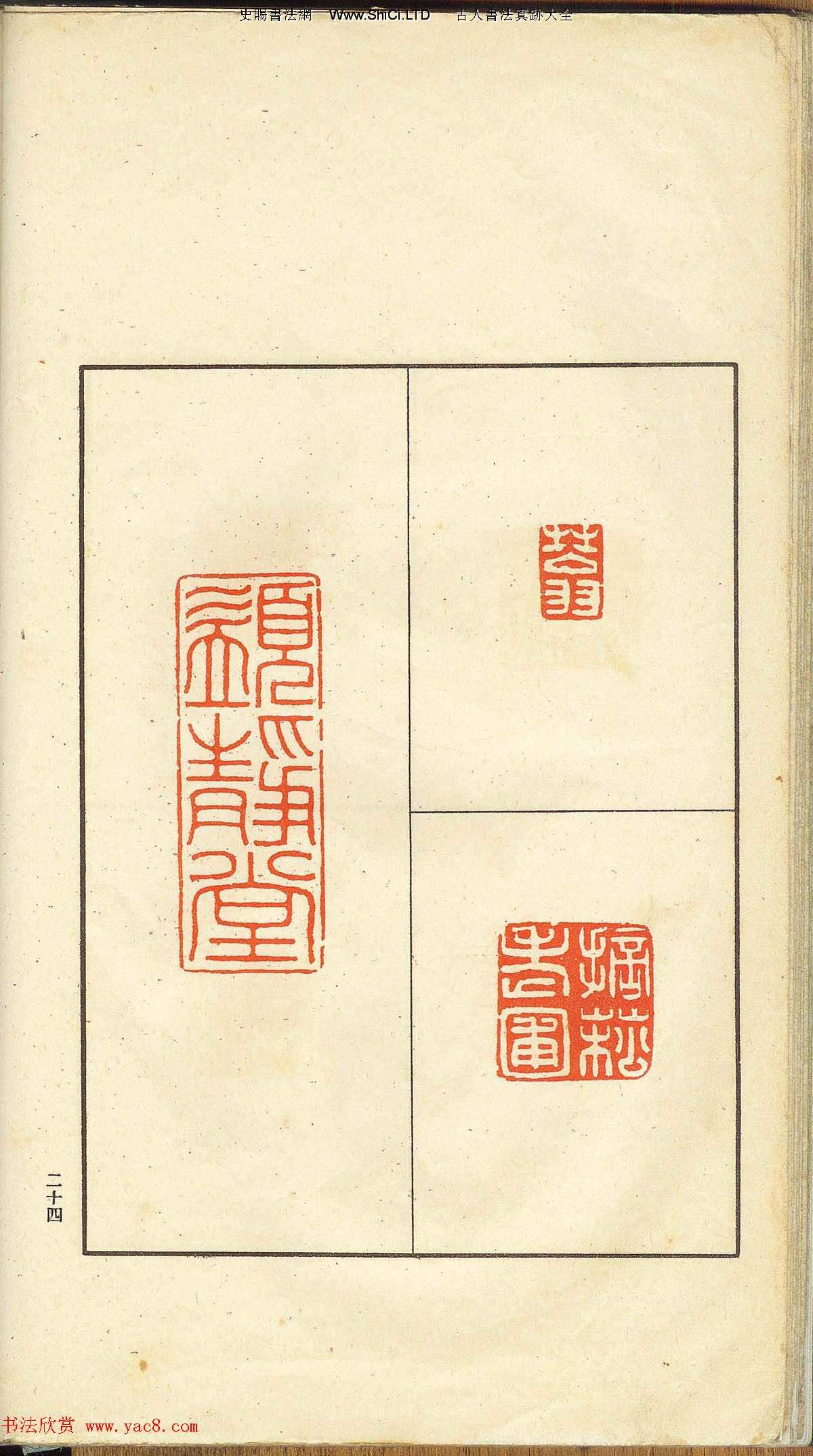 未了堂收藏《偽滿所遺-日支名家印譜》