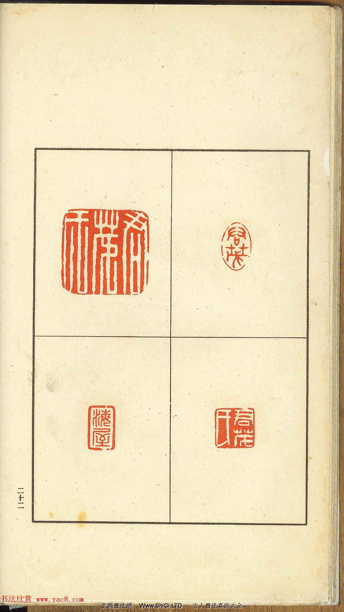 未了堂收藏《偽滿所遺-日支名家印譜》