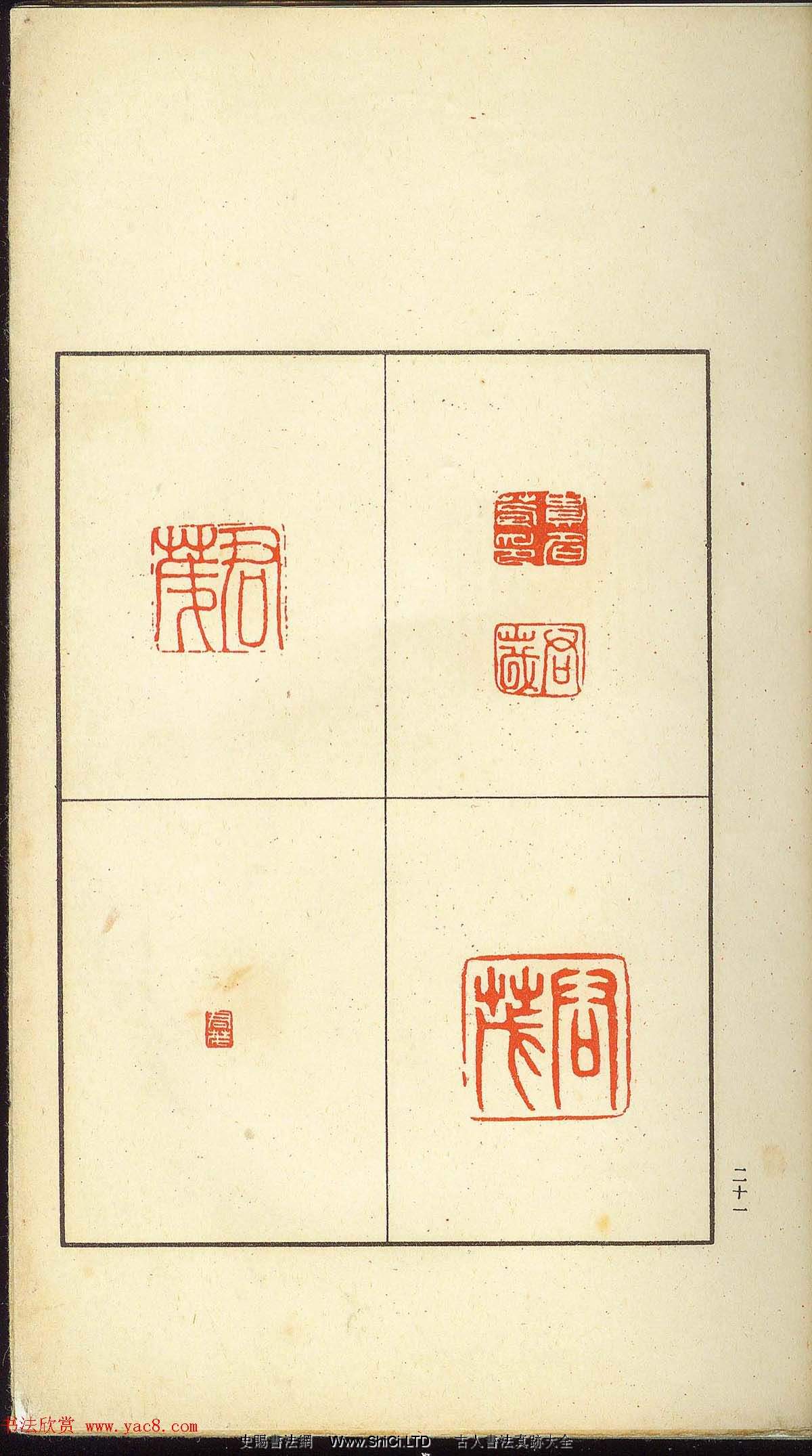 未了堂收藏《偽滿所遺-日支名家印譜》