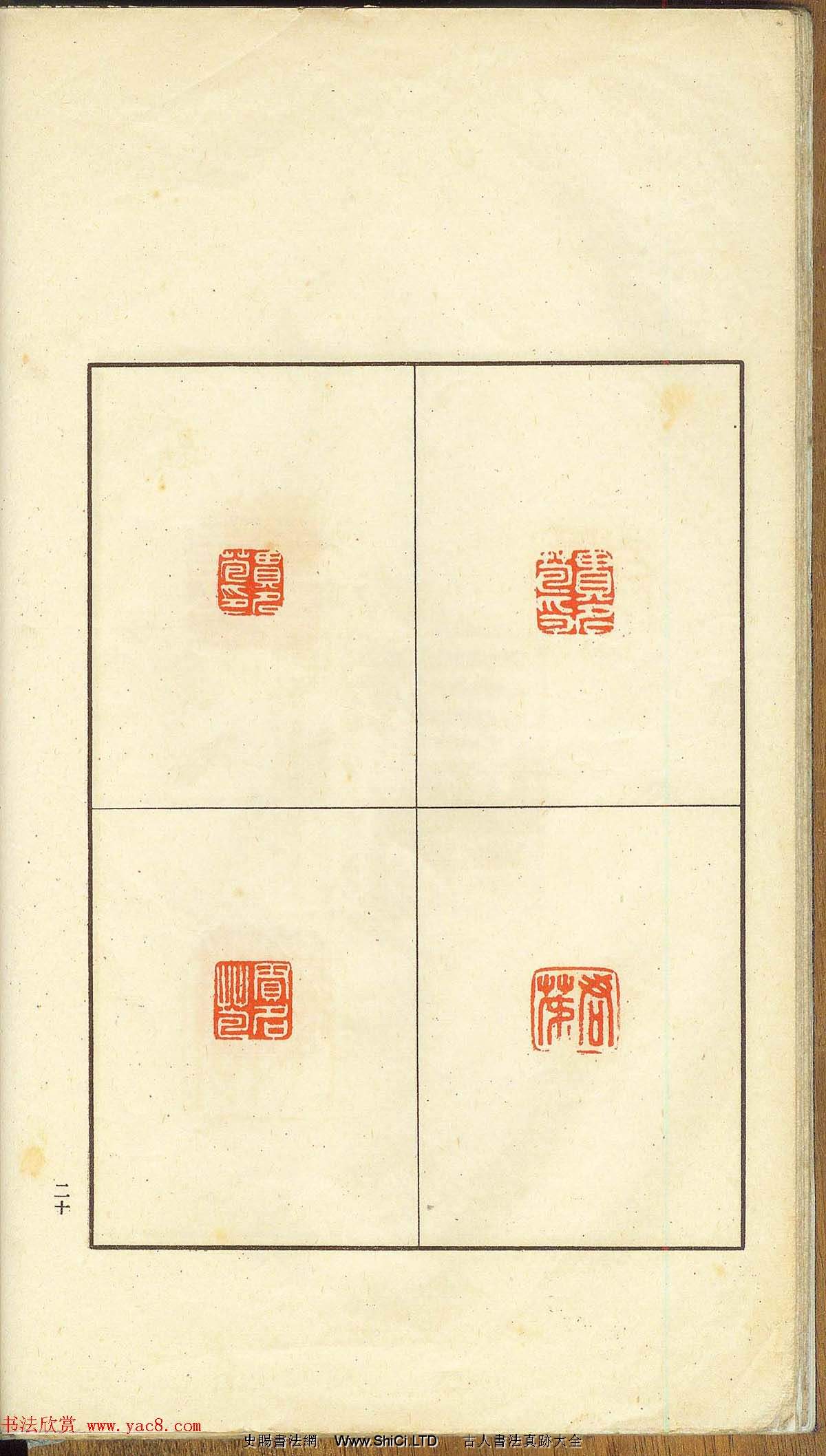 未了堂收藏《偽滿所遺-日支名家印譜》