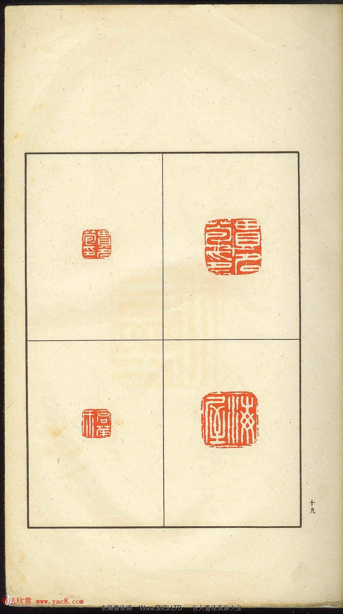 未了堂收藏《偽滿所遺-日支名家印譜》