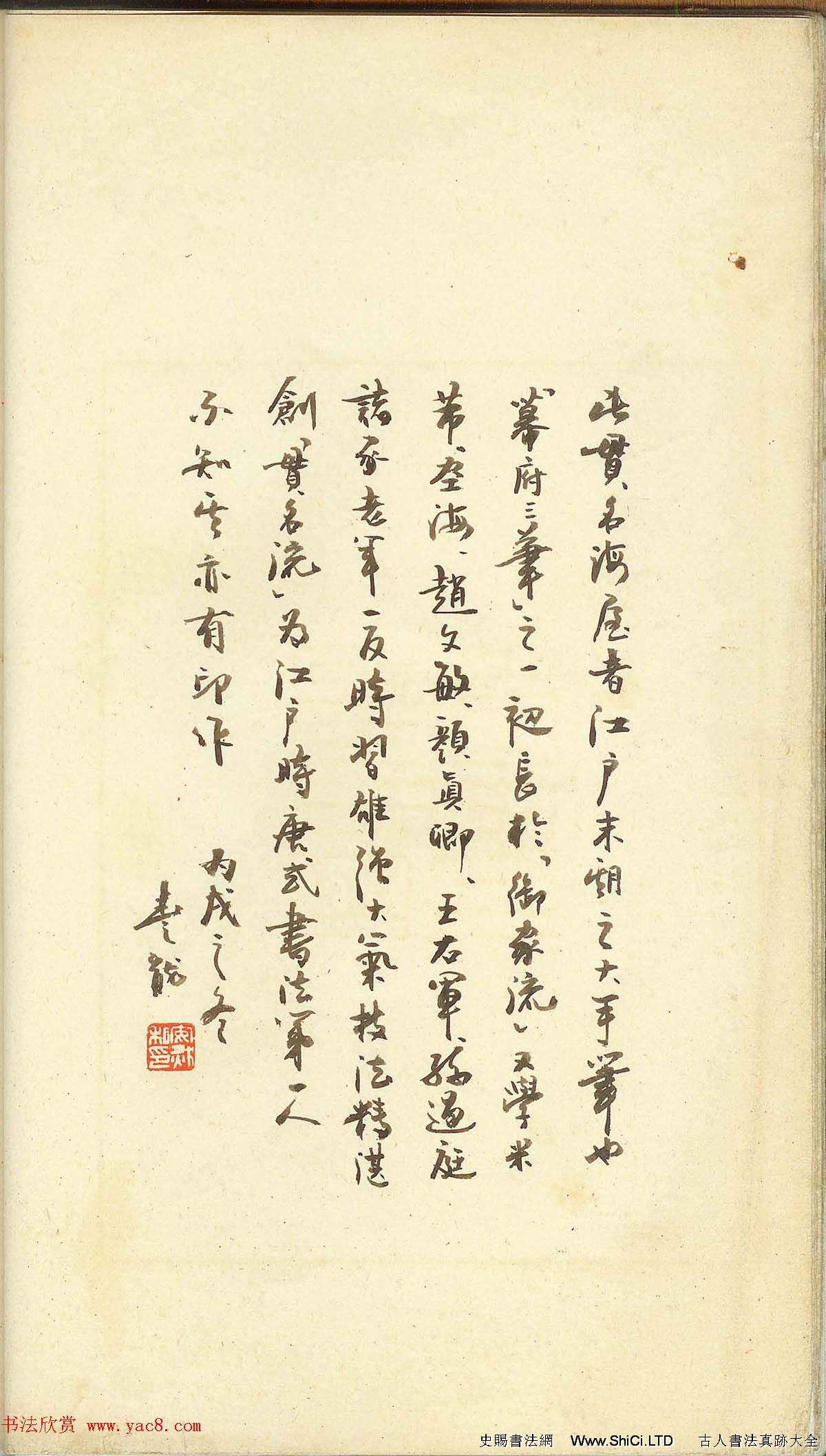 未了堂收藏《偽滿所遺-日支名家印譜》