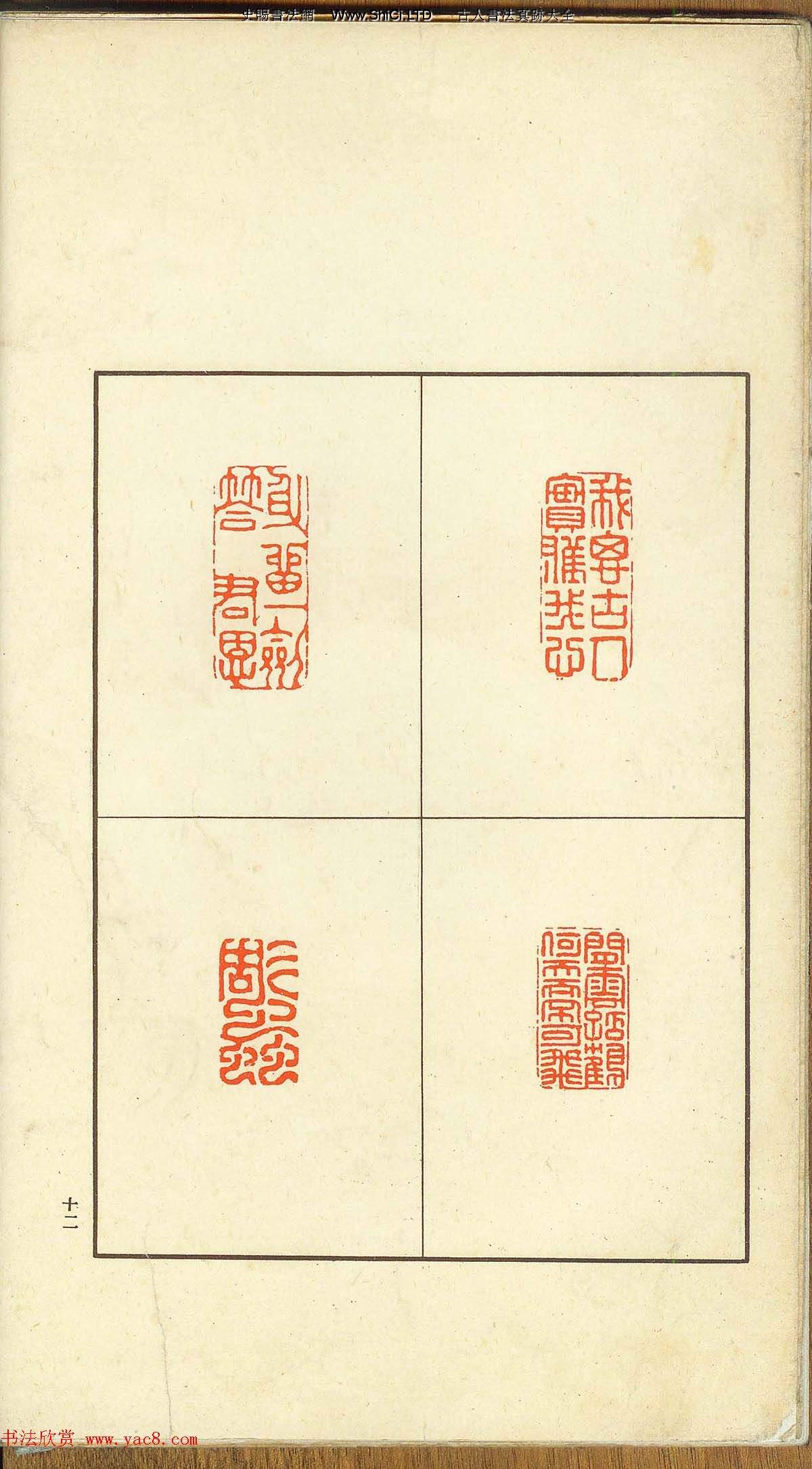 未了堂收藏《偽滿所遺-日支名家印譜》