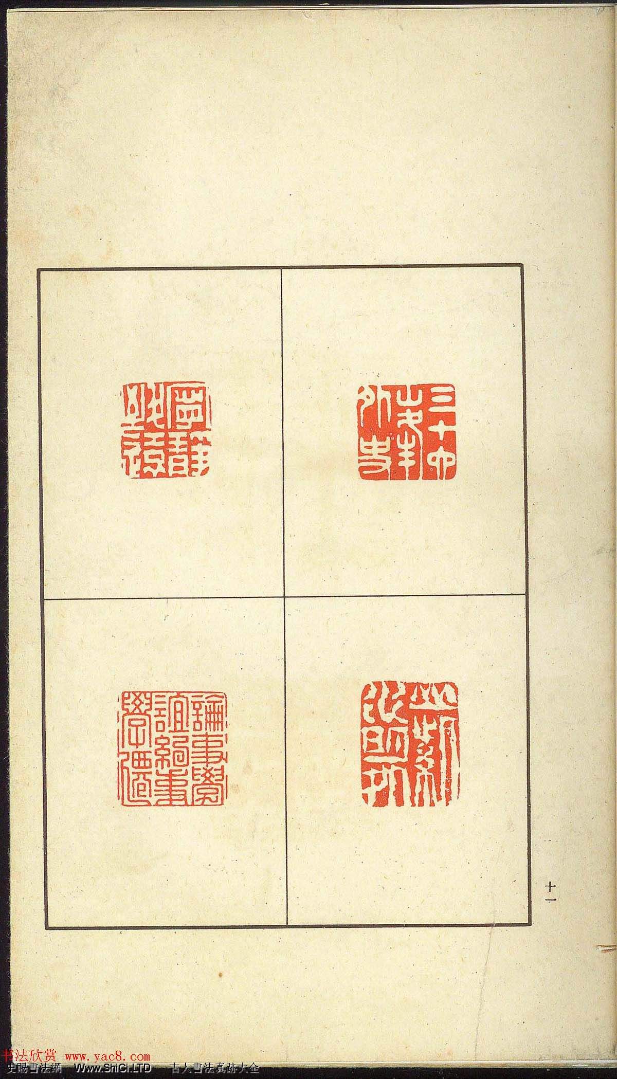 未了堂收藏《偽滿所遺-日支名家印譜》