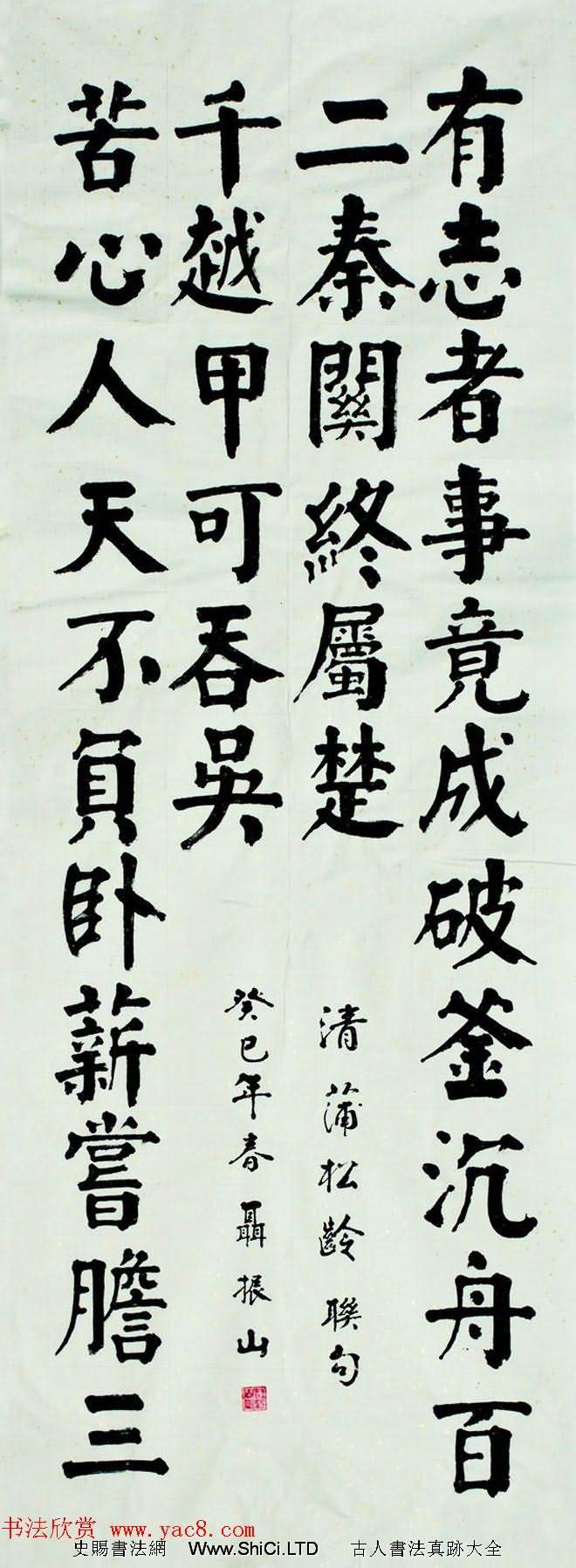 第三屆宋璟碑顏體書法展特邀作品+入圍作品選刊