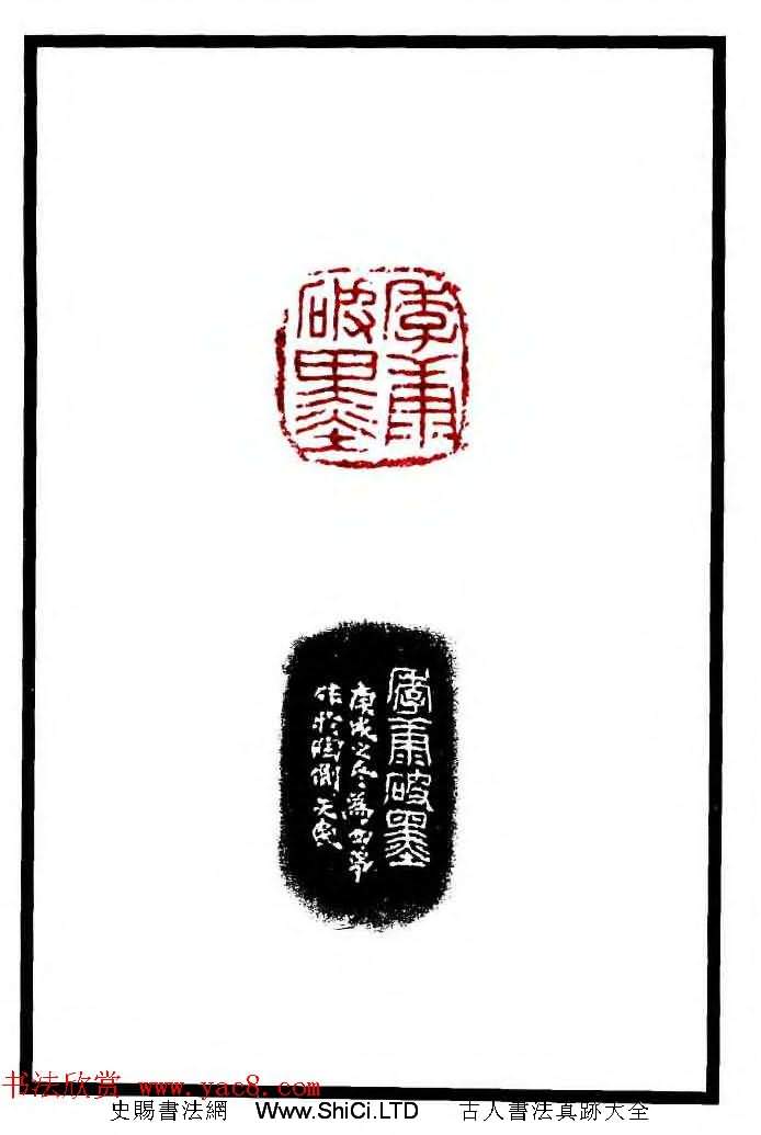 康殷篆刻真跡欣賞《大康印稿》（共112張圖片）