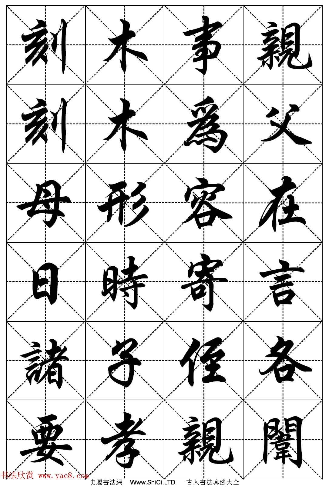 任政行楷書法字帖真跡欣賞《二十四孝組詩》集字版（共24張圖片）