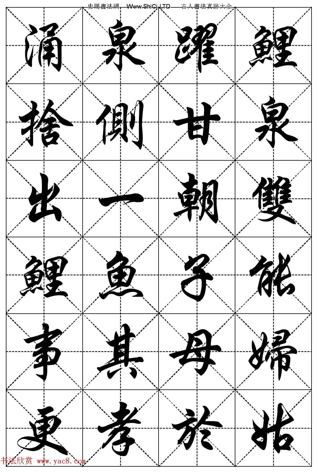 任政行楷書法字帖真跡欣賞《二十四孝組詩》集字版（共24張圖片）