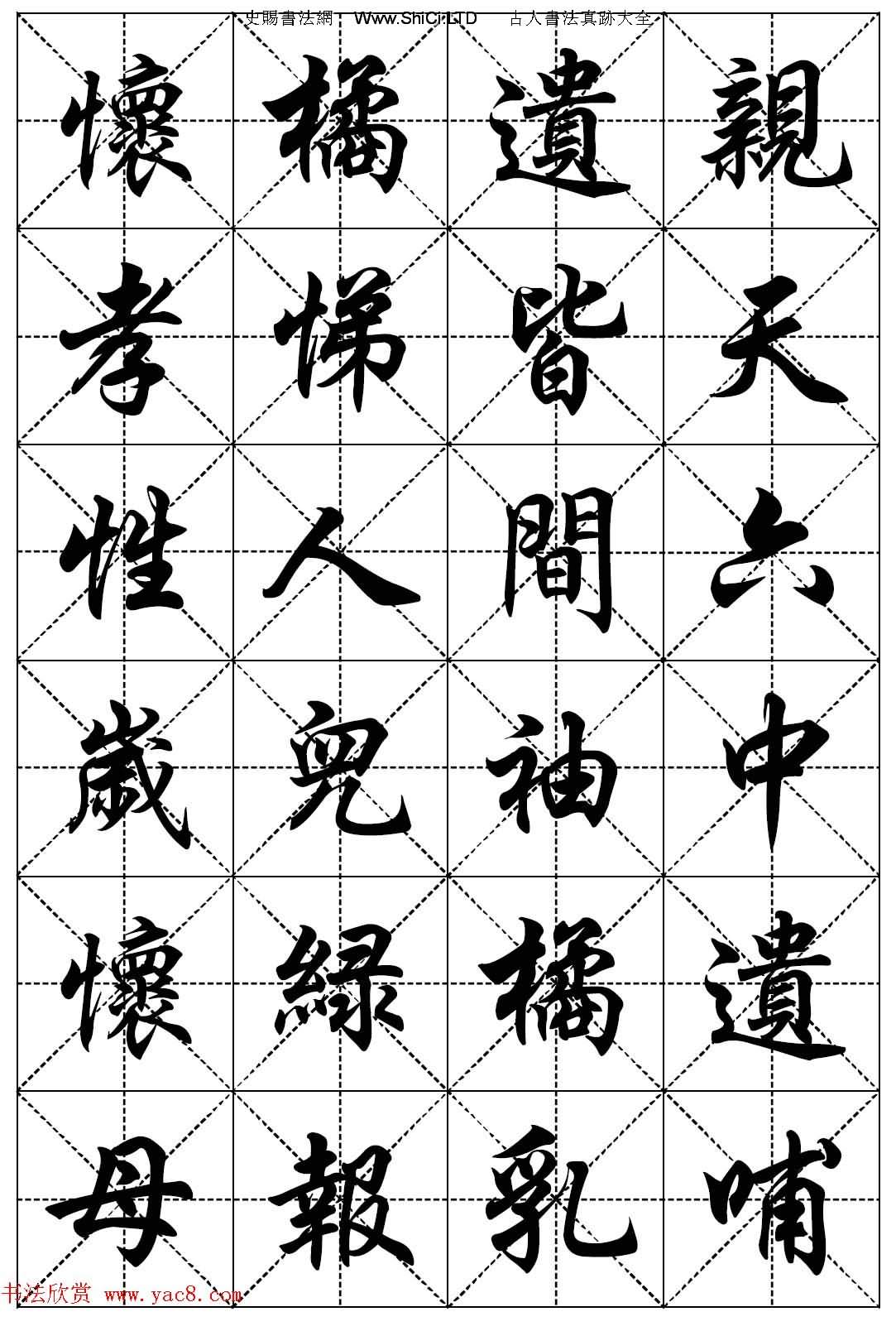 任政行楷書法字帖真跡欣賞《二十四孝組詩》集字版（共24張圖片）
