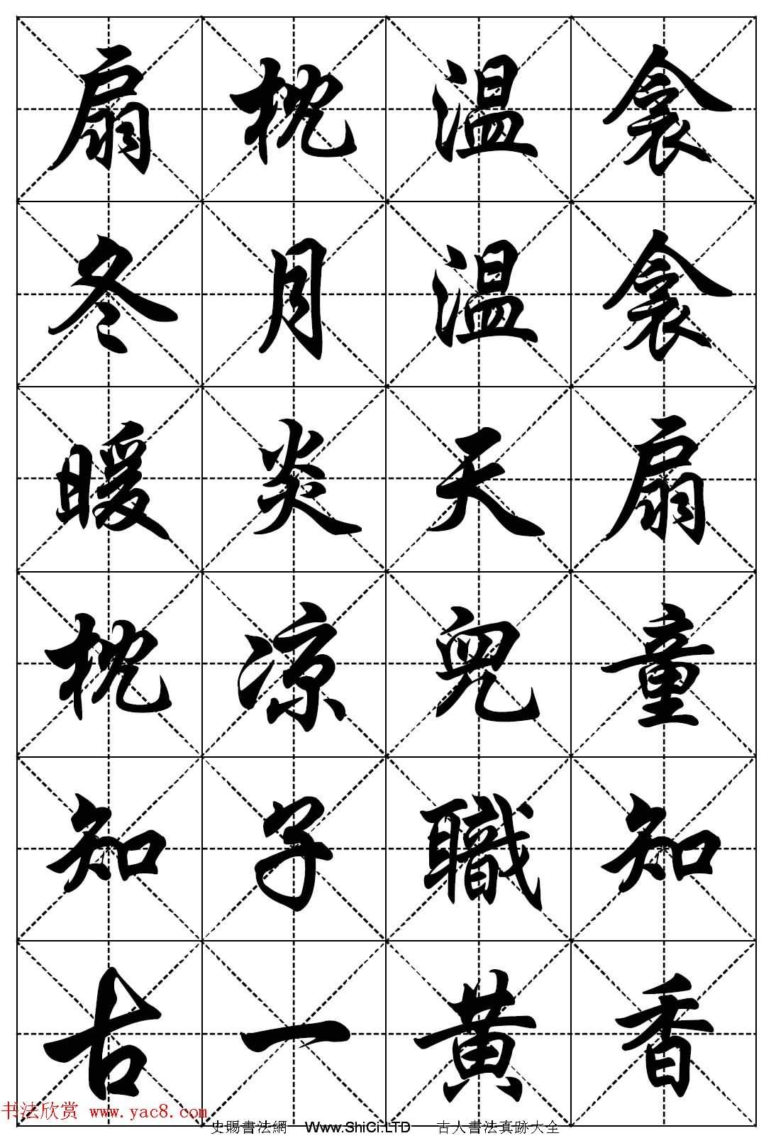 任政行楷書法字帖真跡欣賞《二十四孝組詩》集字版（共24張圖片）