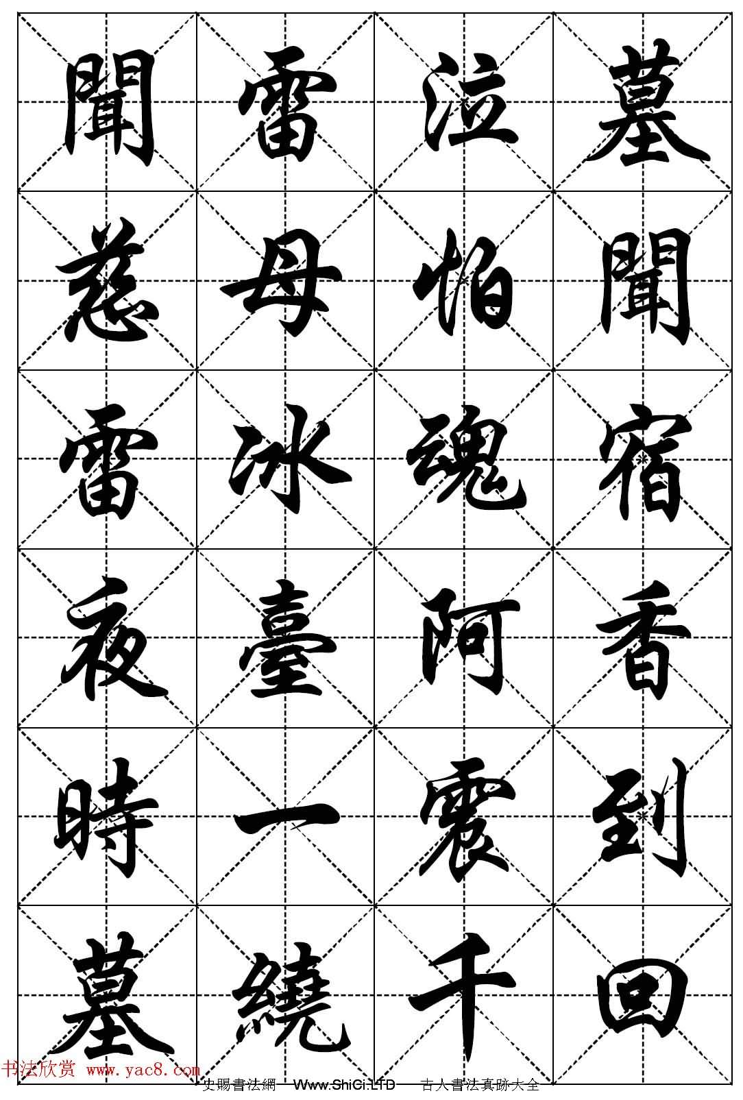 任政行楷書法字帖真跡欣賞《二十四孝組詩》集字版（共24張圖片）