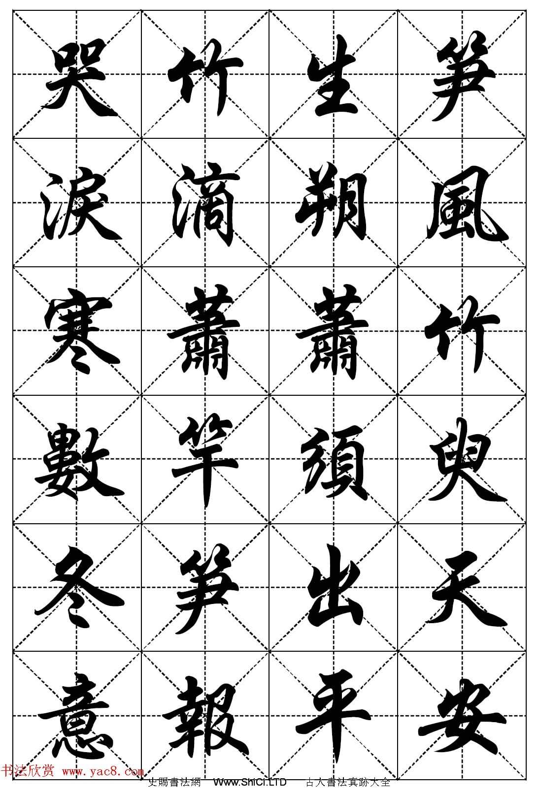 任政行楷書法字帖真跡欣賞《二十四孝組詩》集字版（共24張圖片）