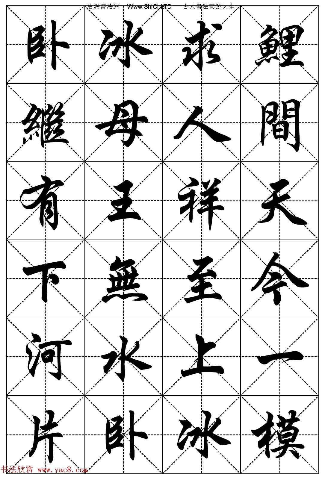 任政行楷書法字帖真跡欣賞《二十四孝組詩》集字版（共24張圖片）