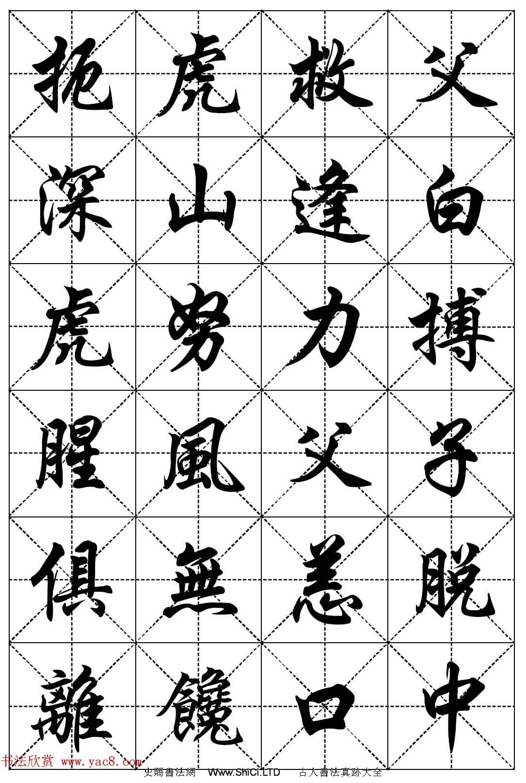 任政行楷書法字帖真跡欣賞《二十四孝組詩》集字版（共24張圖片）