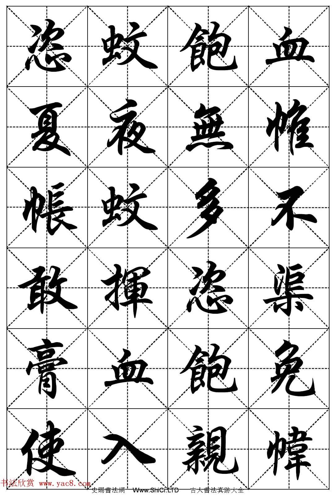 任政行楷書法字帖真跡欣賞《二十四孝組詩》集字版（共24張圖片）