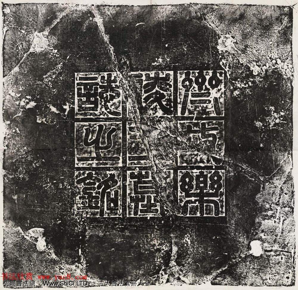 北齊隸書拓片真跡欣賞《高百年墓誌並蓋》（共5張圖片）
