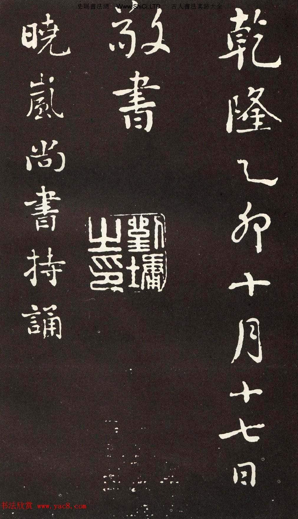 劉墉行書欣賞《般若波羅密多心經》拓本