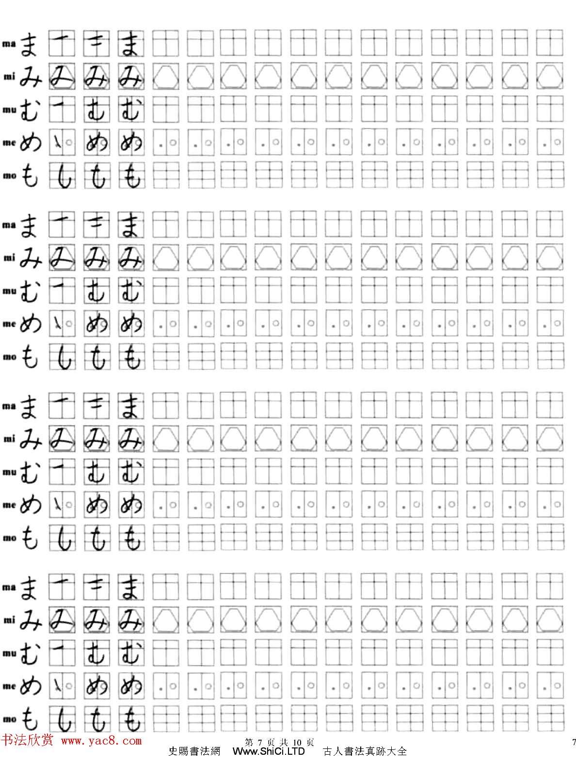 日文書寫練習冊《日語字帖》（共10張圖片）