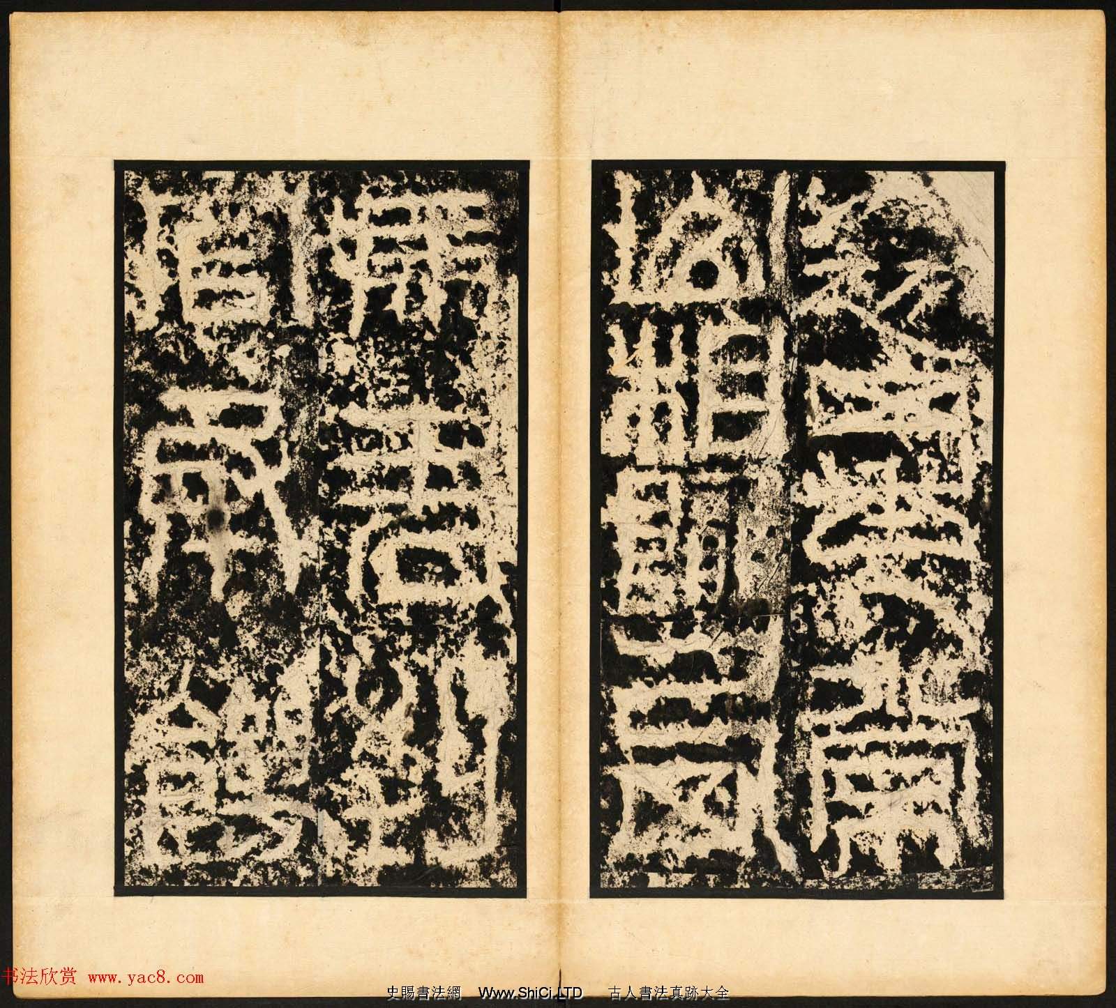 東漢篆隸書法石刻欣賞《祀三公山碑》