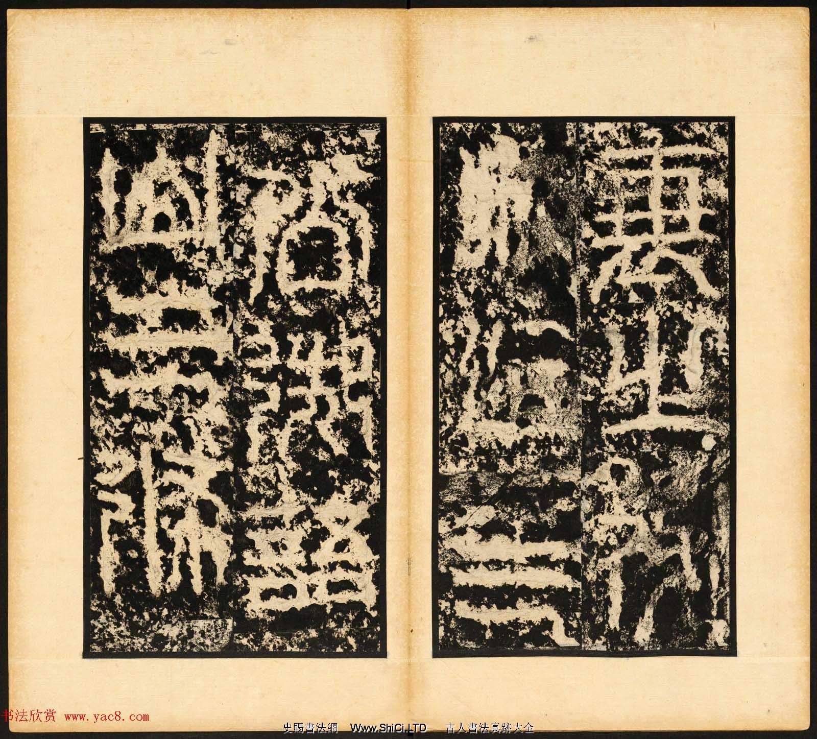 東漢篆隸書法石刻欣賞《祀三公山碑》