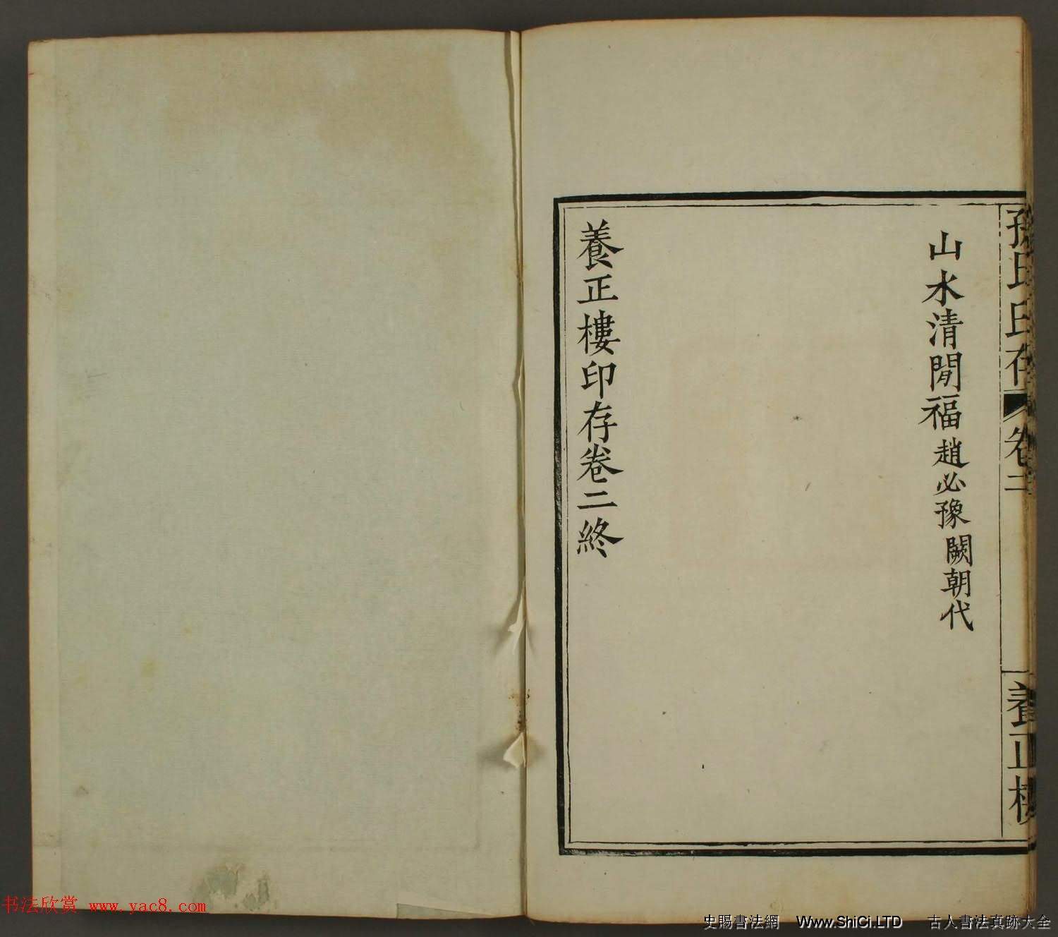 《孫氏養正樓印存》卷二「百福」篆刻作品