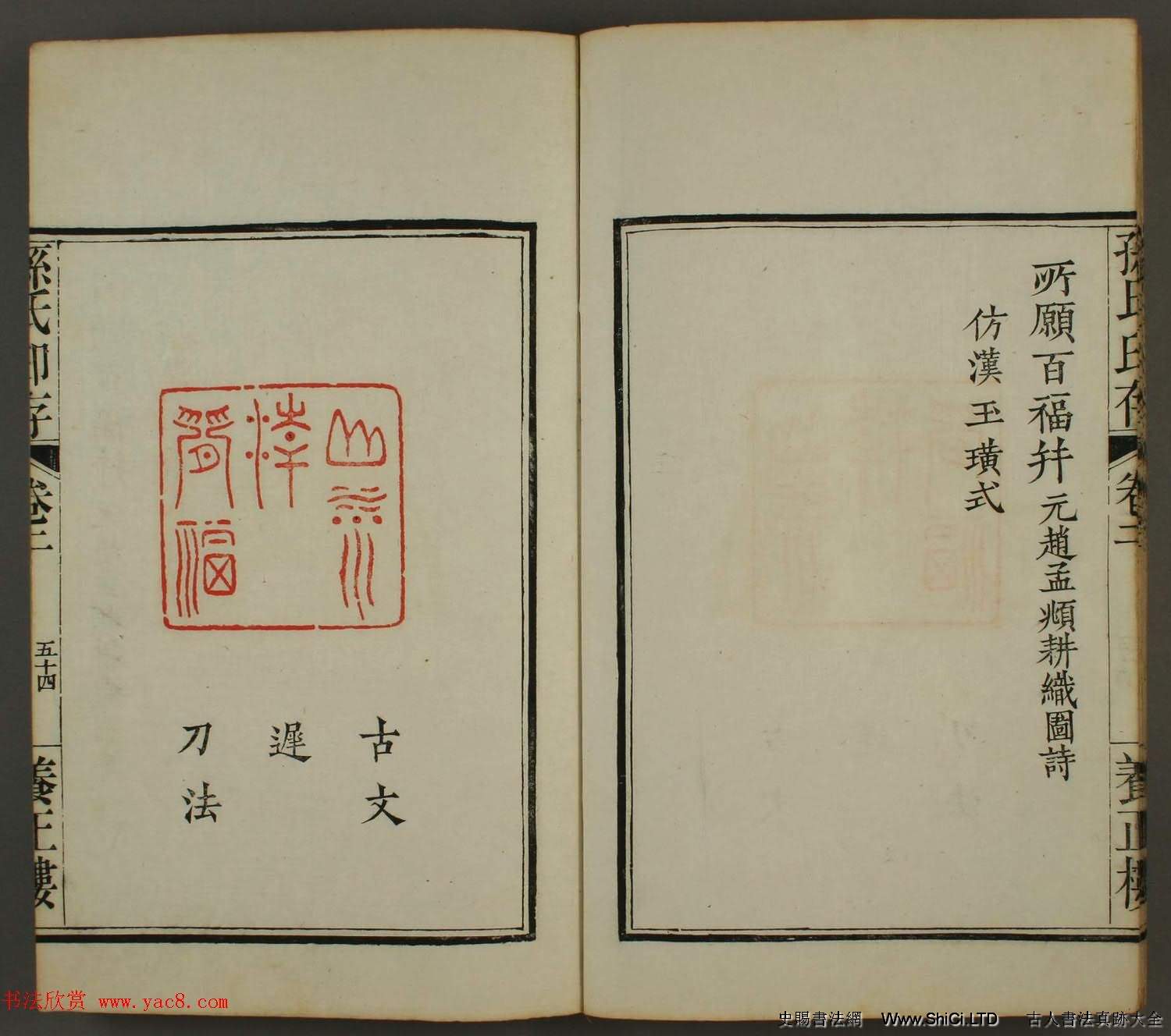 《孫氏養正樓印存》卷二「百福」篆刻作品