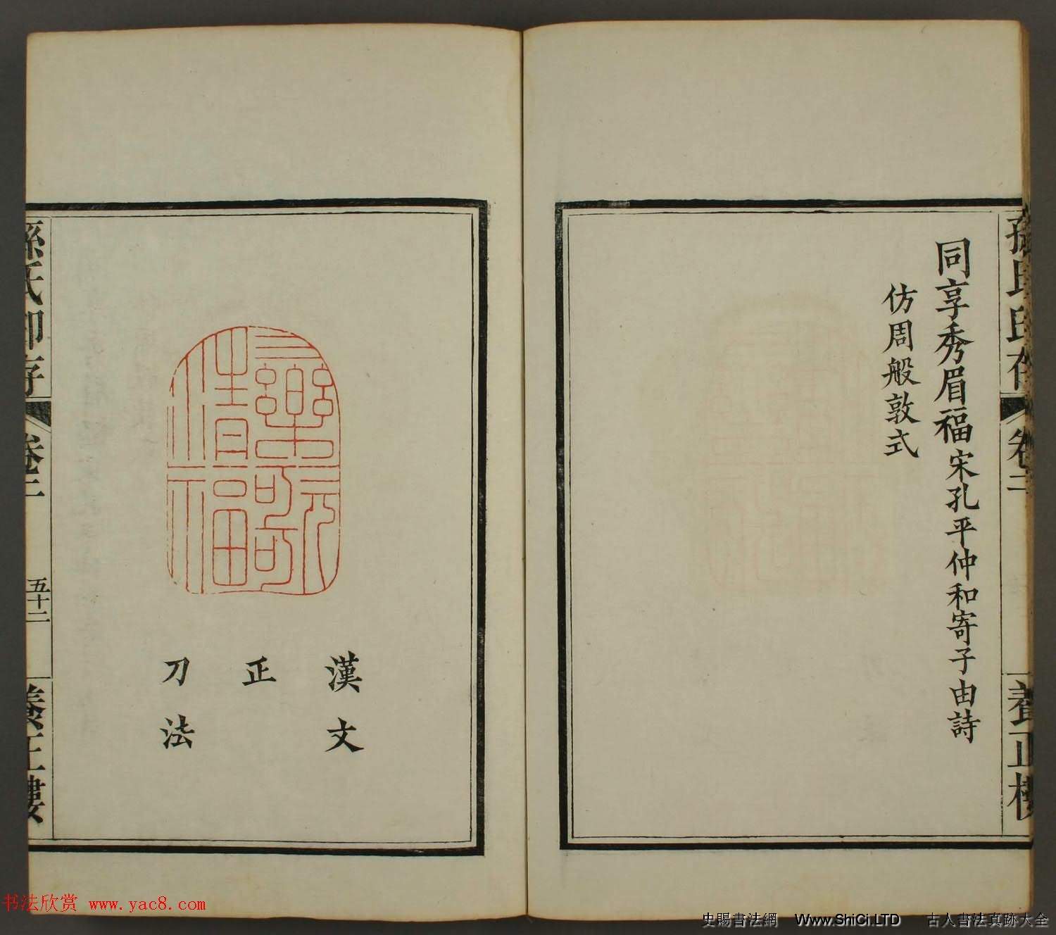 《孫氏養正樓印存》卷二「百福」篆刻作品