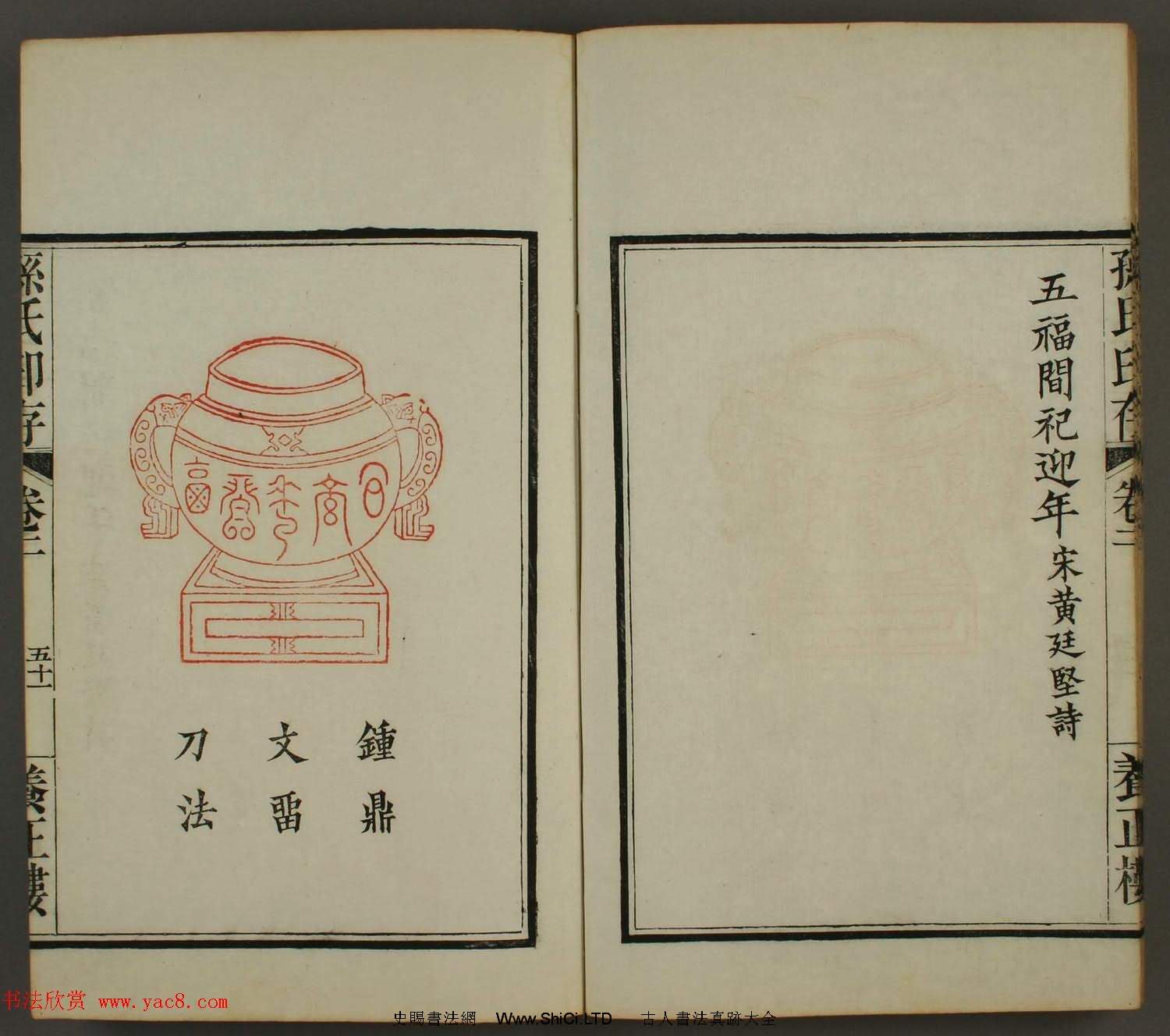 《孫氏養正樓印存》卷二「百福」篆刻作品