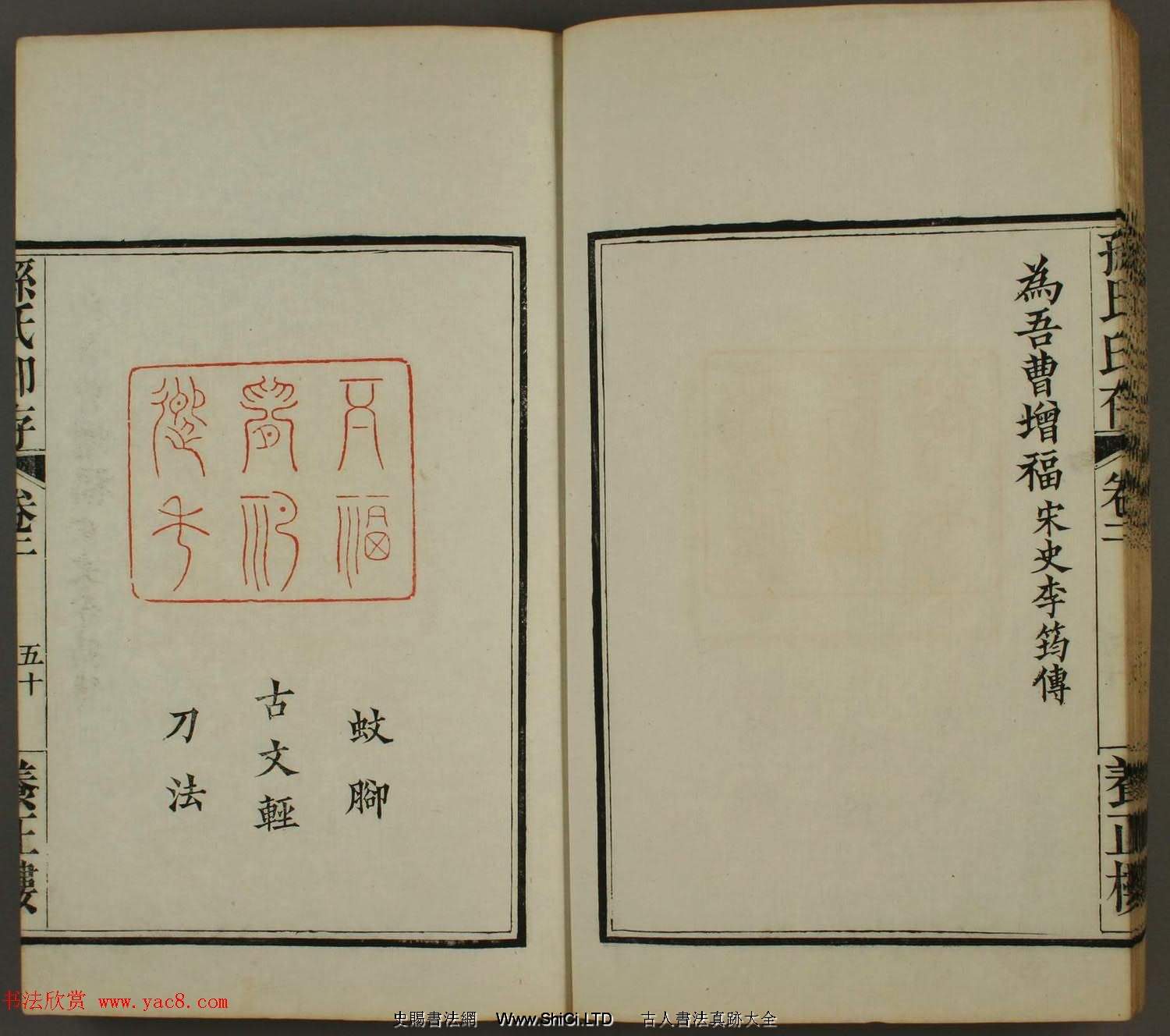 《孫氏養正樓印存》卷二「百福」篆刻作品