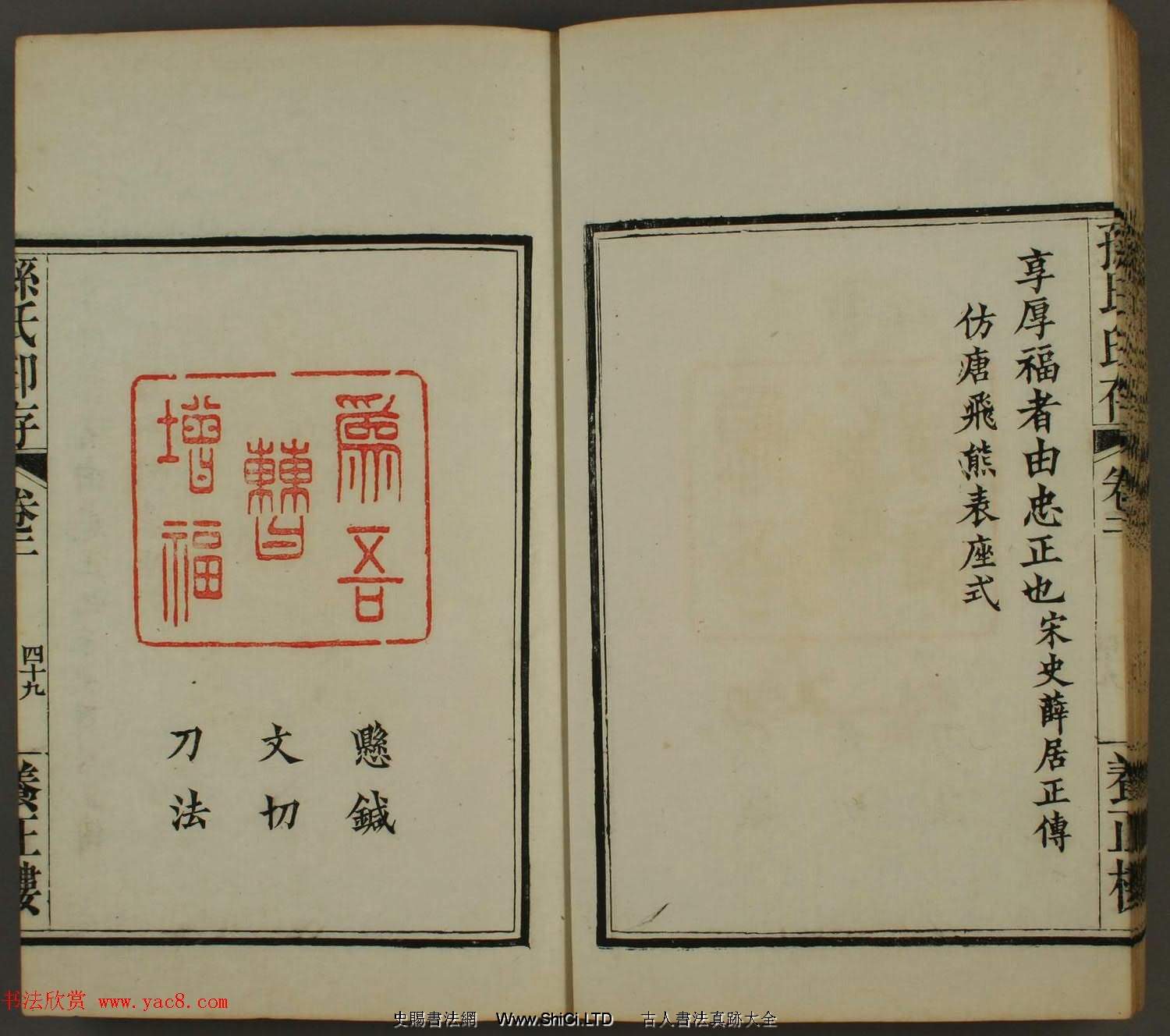 《孫氏養正樓印存》卷二「百福」篆刻作品