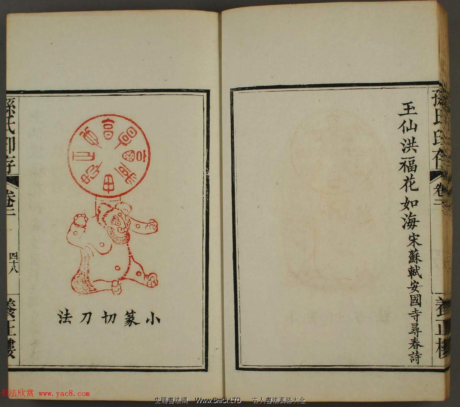 《孫氏養正樓印存》卷二「百福」篆刻作品