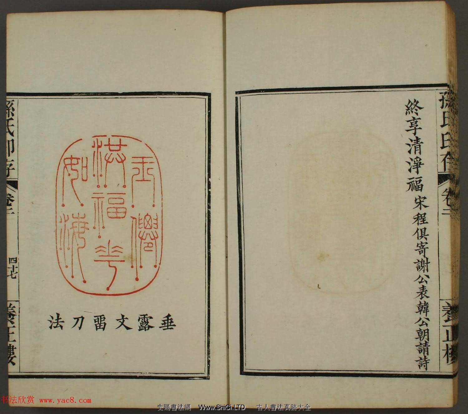 《孫氏養正樓印存》卷二「百福」篆刻作品