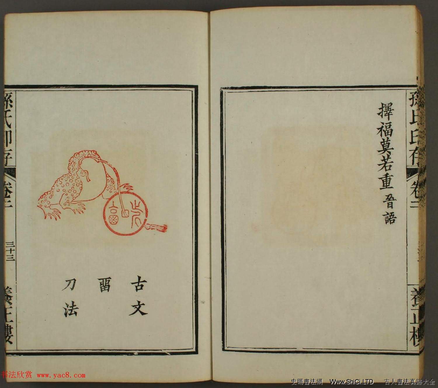 《孫氏養正樓印存》卷二「百福」篆刻作品