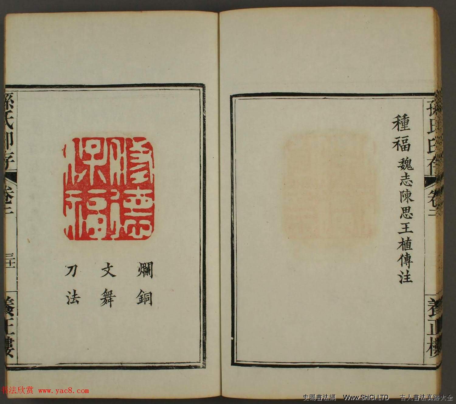 《孫氏養正樓印存》卷二「百福」篆刻作品