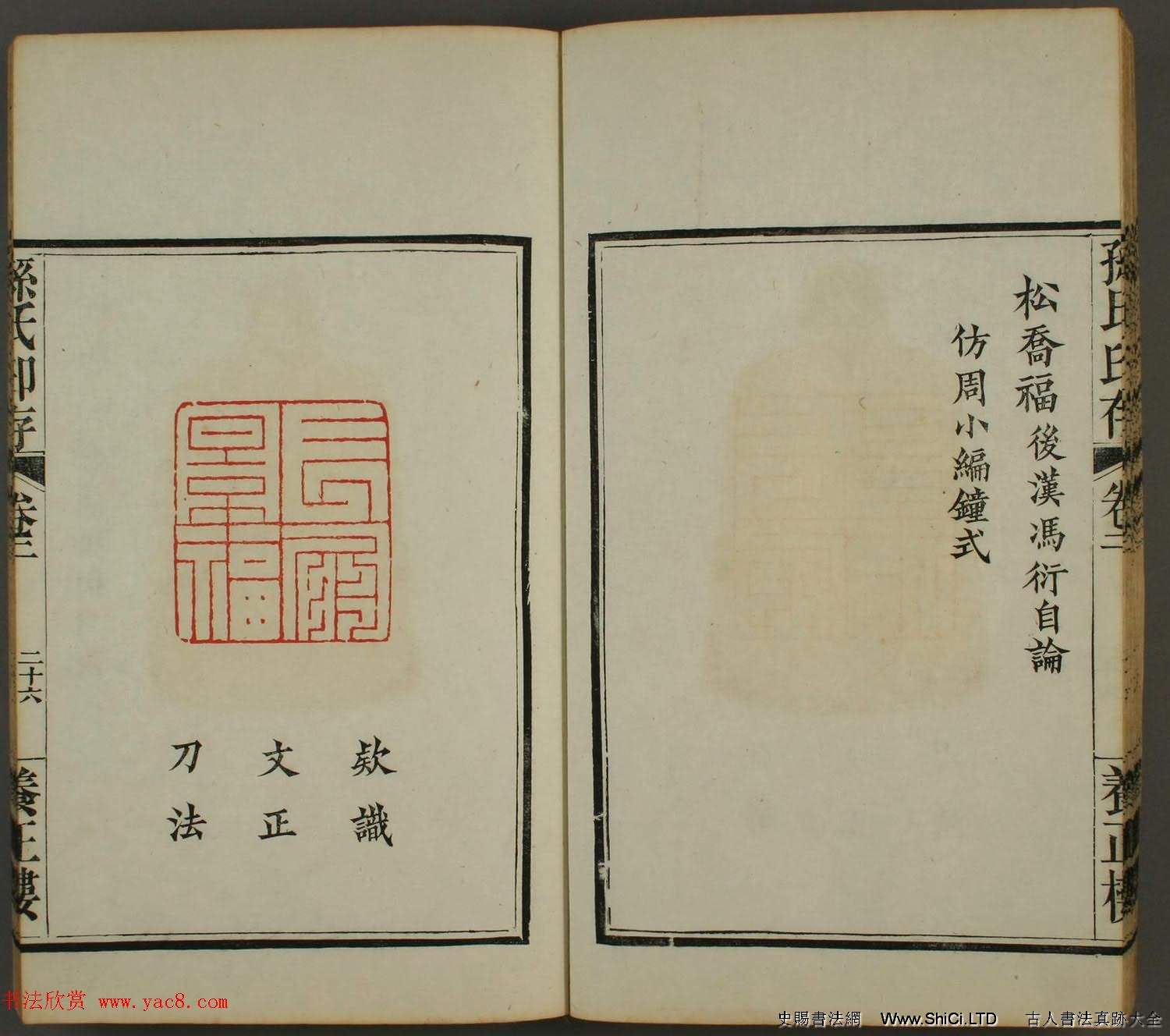 《孫氏養正樓印存》卷二「百福」篆刻作品