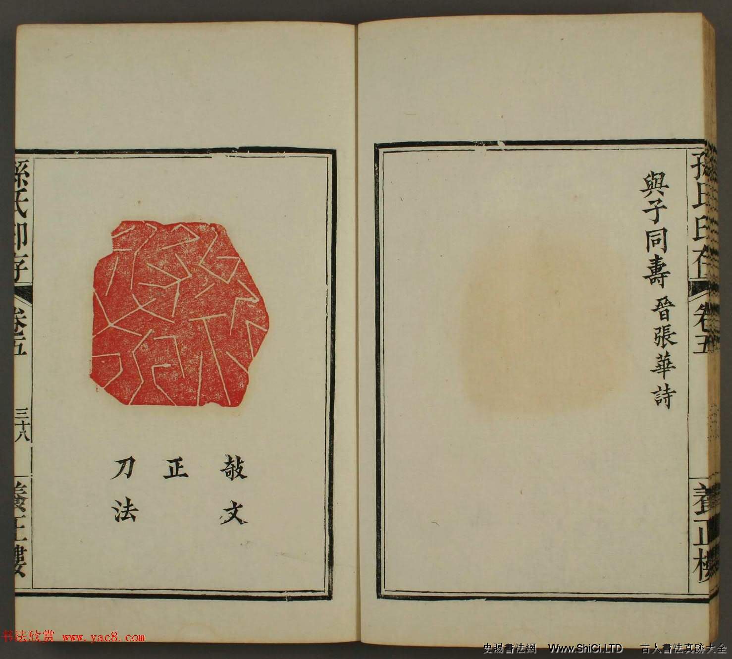 《養正樓印存》卷五「百壽」篆刻作品欣賞