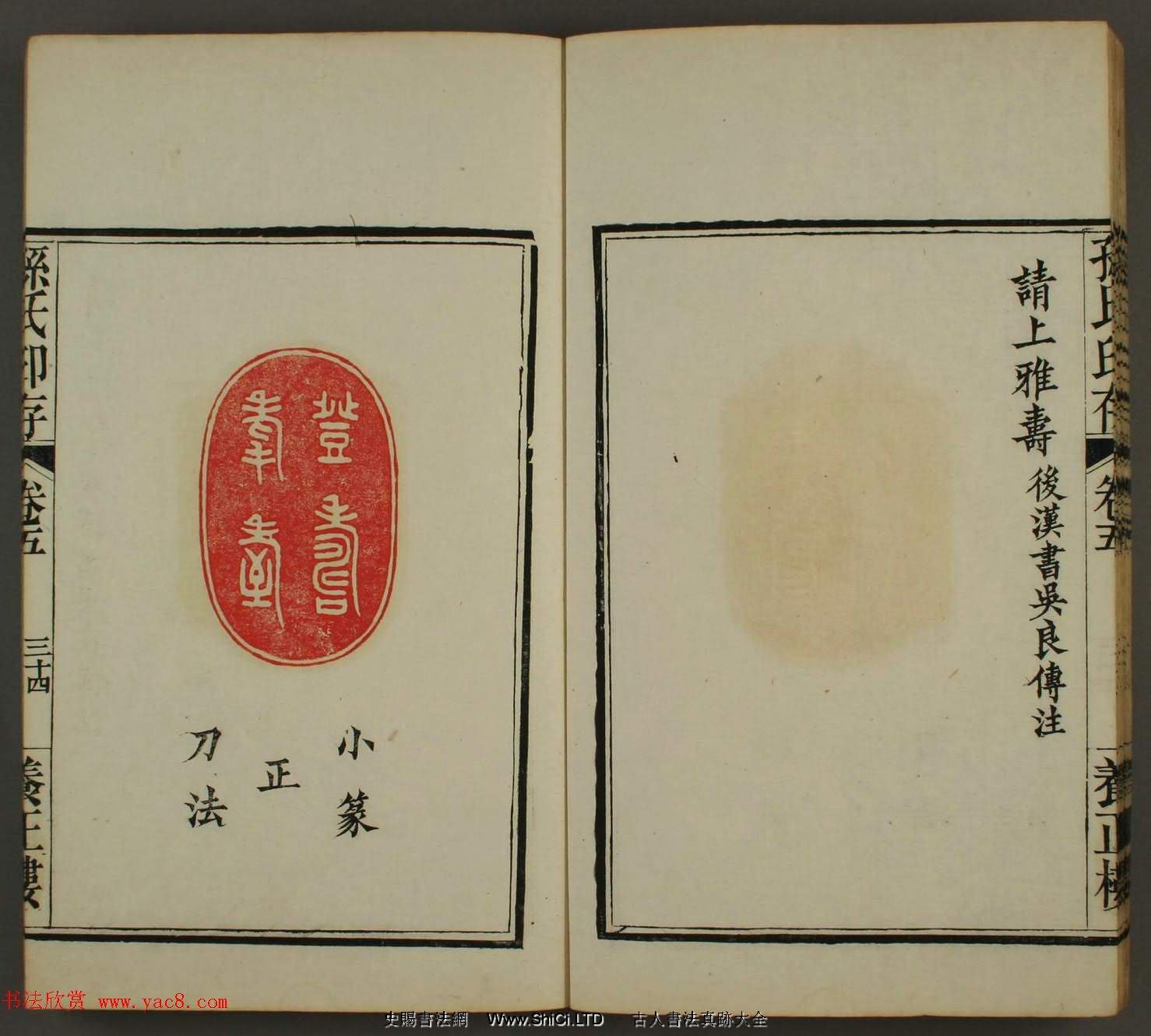 《養正樓印存》卷五「百壽」篆刻作品欣賞