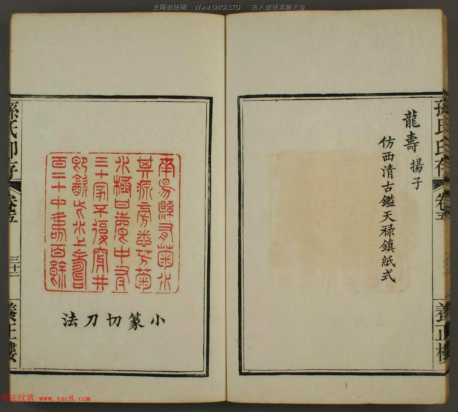 《養正樓印存》卷五「百壽」篆刻作品欣賞