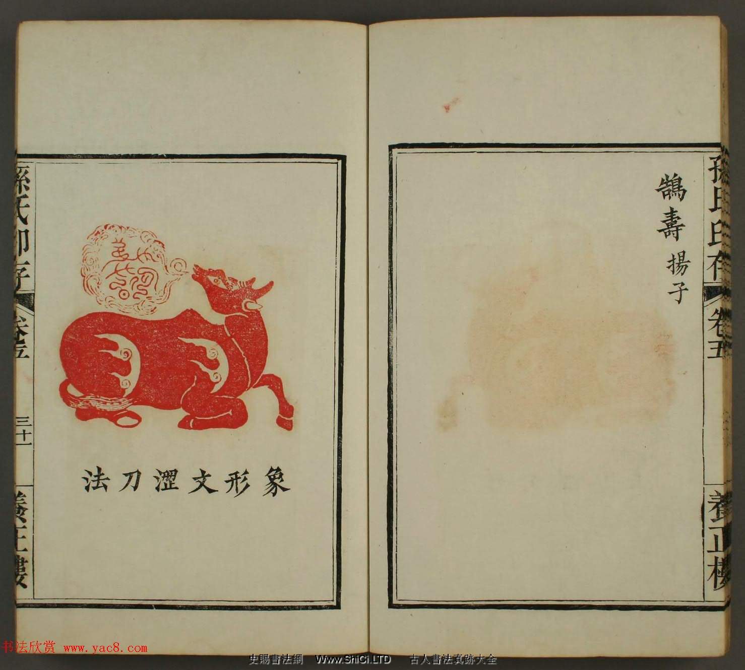 《養正樓印存》卷五「百壽」篆刻作品欣賞